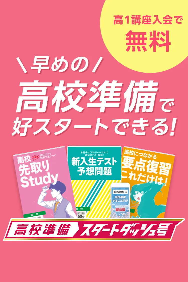 高1講座 | 進研ゼミ高校講座 | 高校1年生向け通信教育