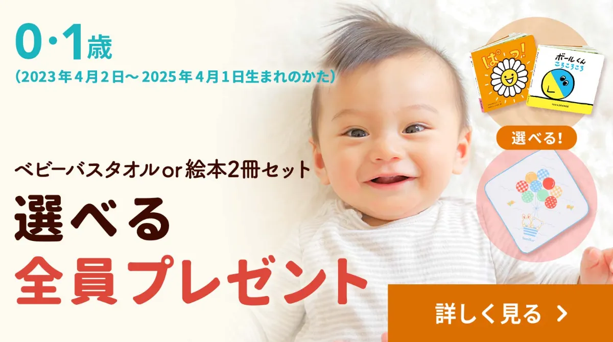 こどもちゃれんじ〉資料請求 年齢別体験セット 無料プレゼント｜しまじろう｜ベネッセコーポレーション