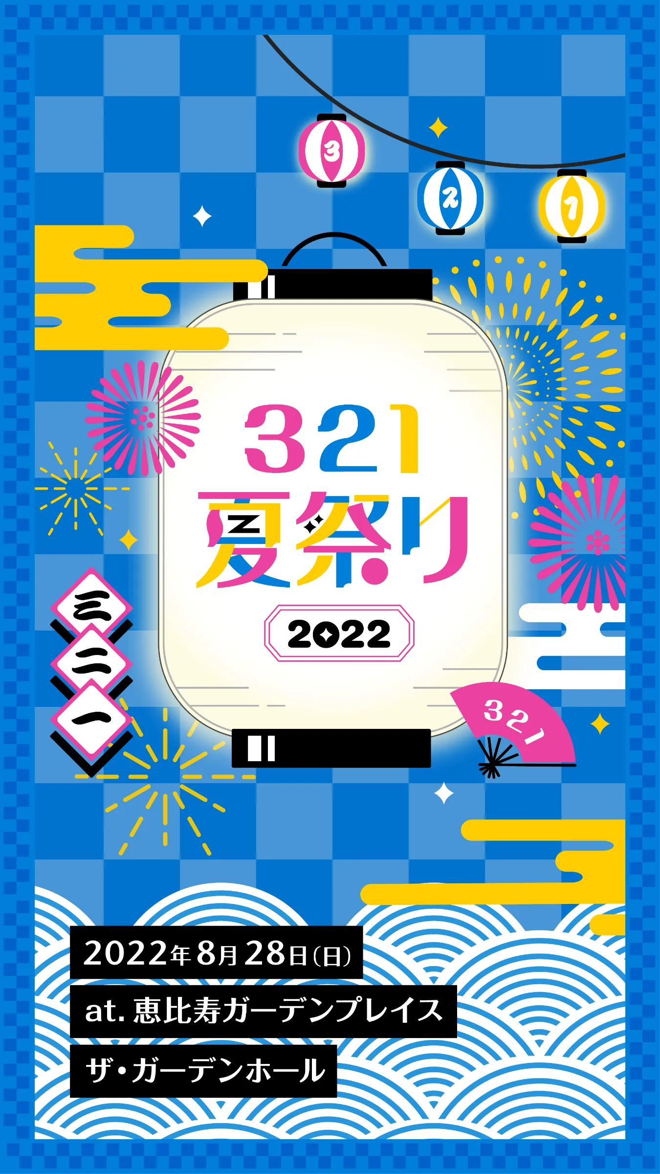 321夏祭り22 ライバー事務所321