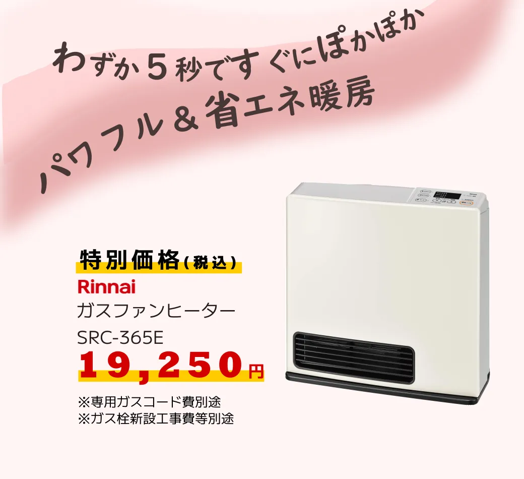 ガスファンヒーター SRC-362E しつこ LPガス用 ガスファンヒーター SRC-362E しつこ LPガス用