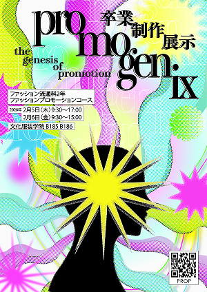 生徒が作ったポスター_最終候補の9作品