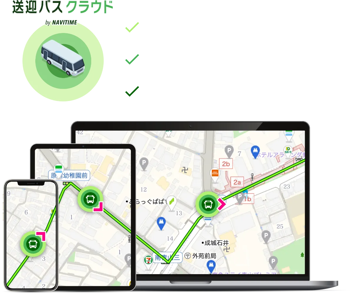 送迎バスクラウド by NAVITIME | 電鉄・バス事業者向け