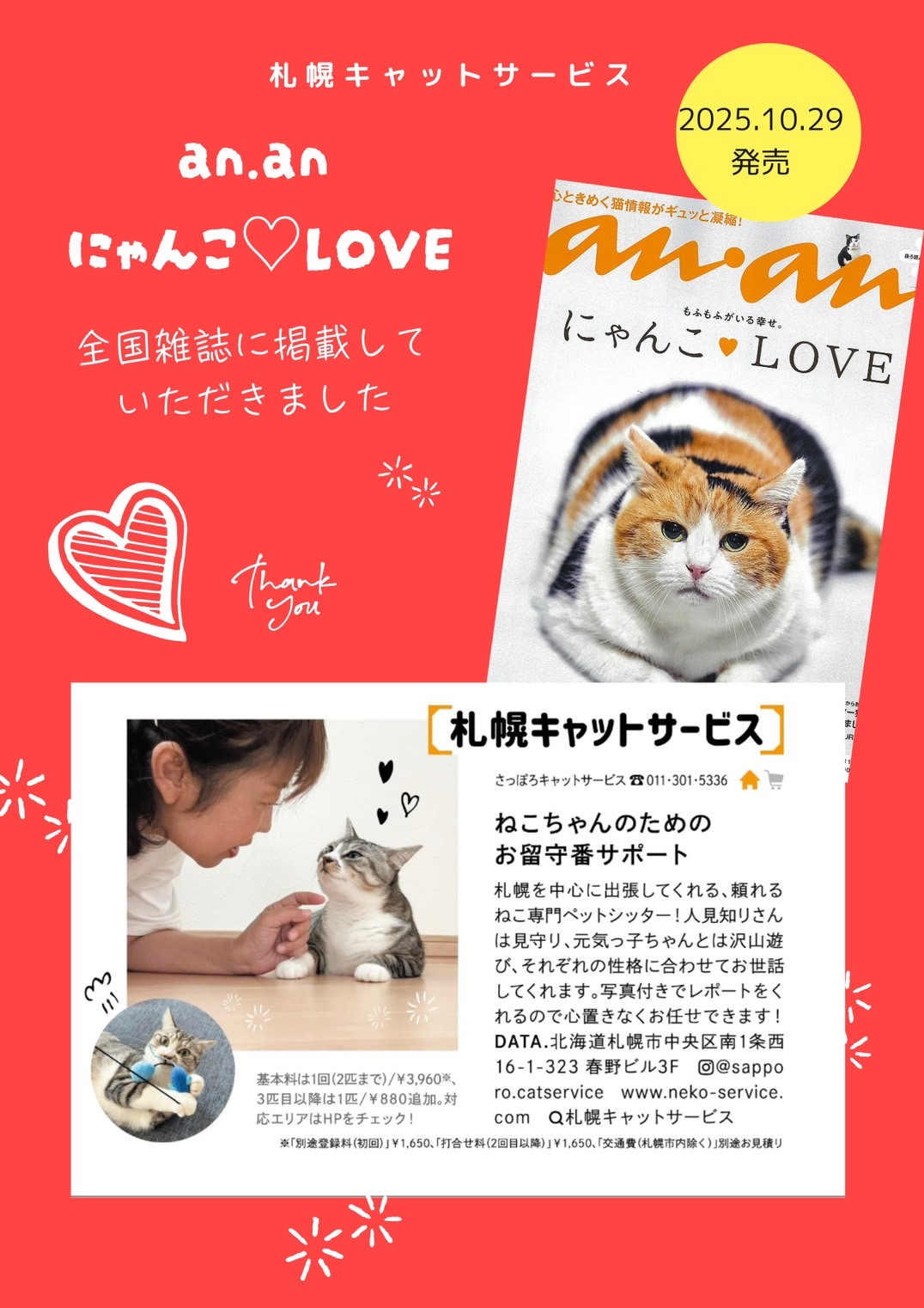 猫専門ペットシッター｜札幌キャットサービス