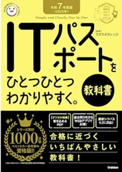 ITパスポート対策書