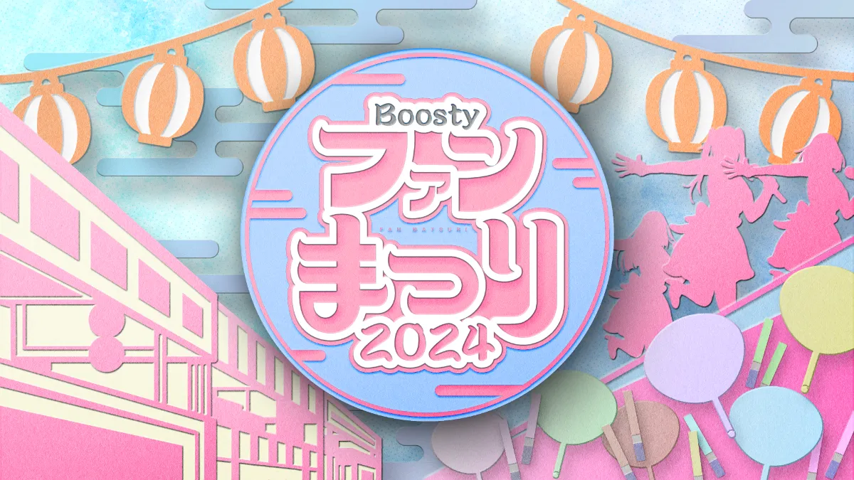 バラ売可 色違有 NGT48 Boostyファンまつり2024 メッセージカード