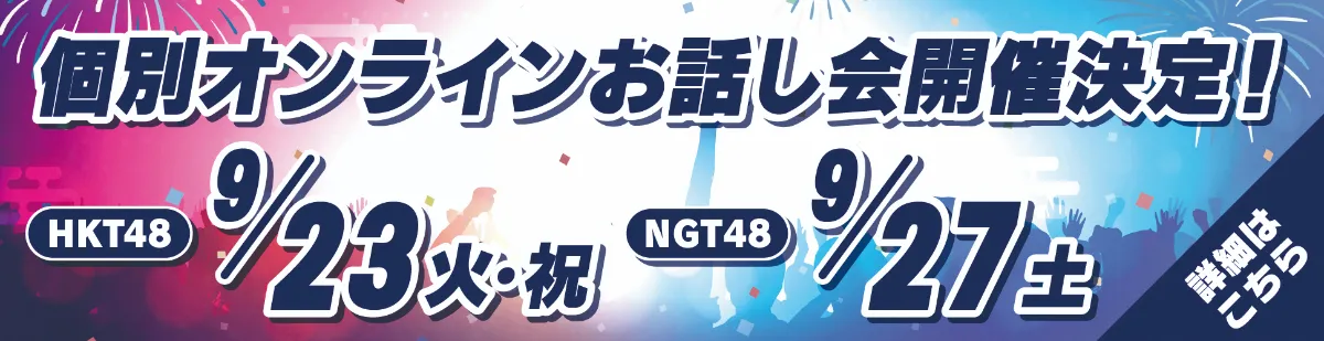 こじまつり 前夜祭 感謝祭 NGT48 コンプ s-5349x3439_v-
