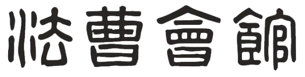 弁護士 山中理司 on X: 