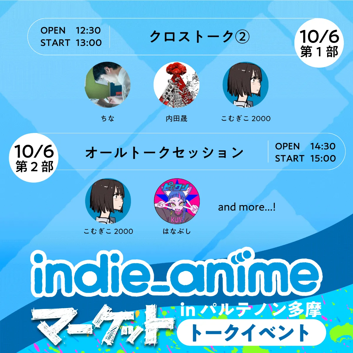 インディーアニメマーケットX!