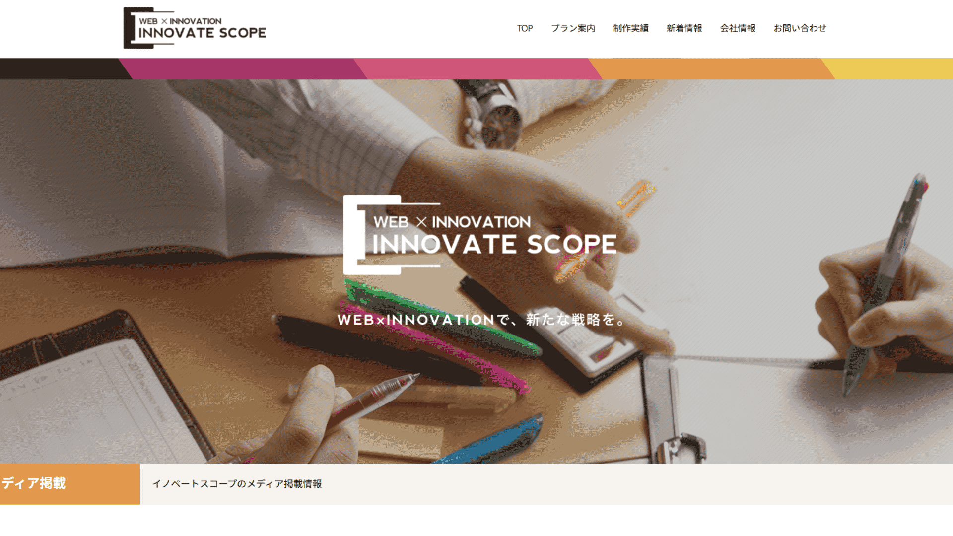 イノベートスコープ株式会社のWebのスクリーンショット