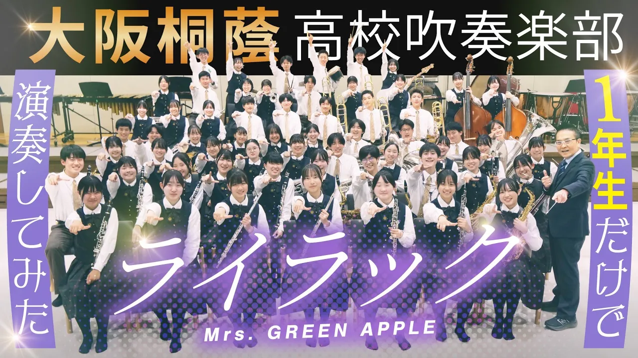 大阪桐蔭高等学校吹奏楽部｜公式サイト