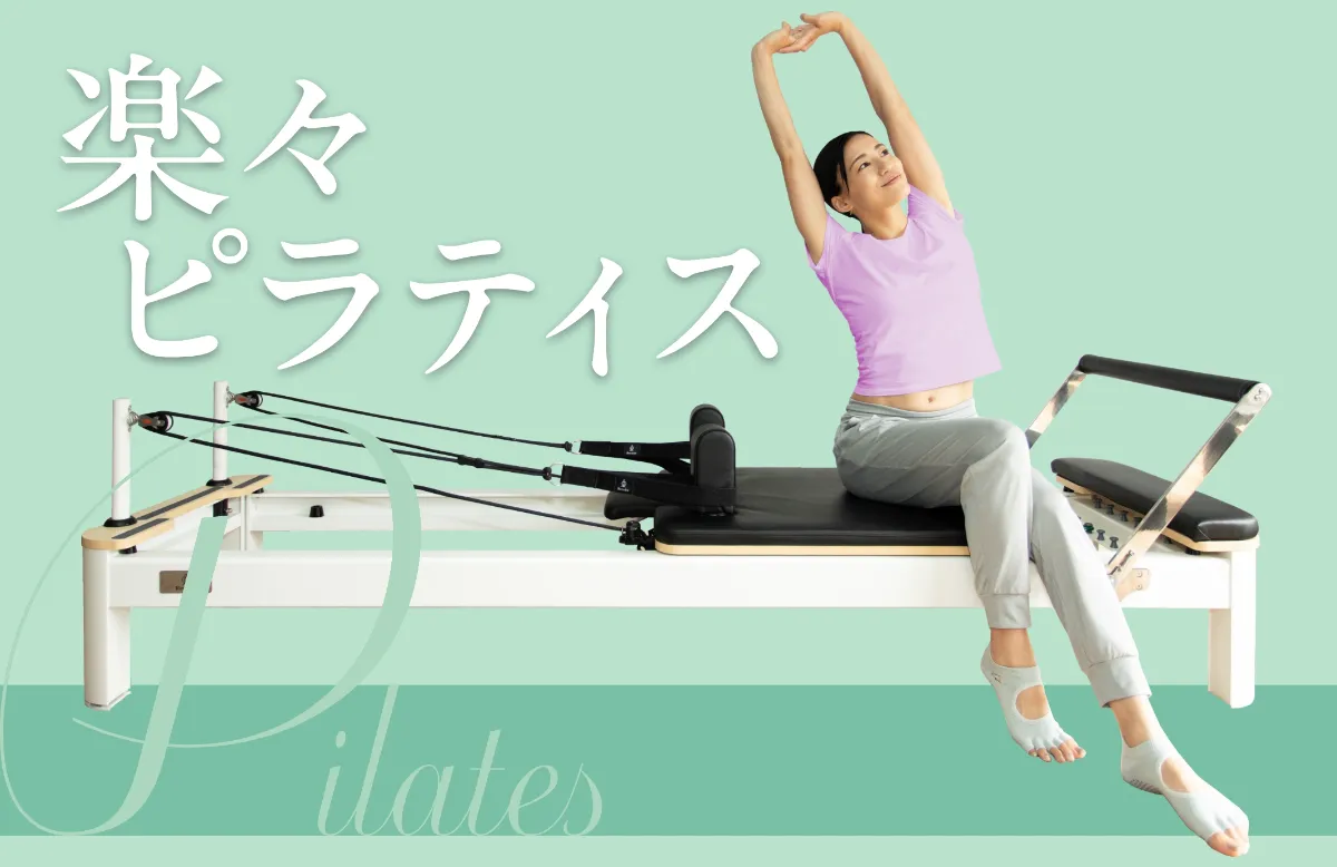 TSUTAYA Conditioning PILATES 牧野高校前店：女性専用少人数制マシン