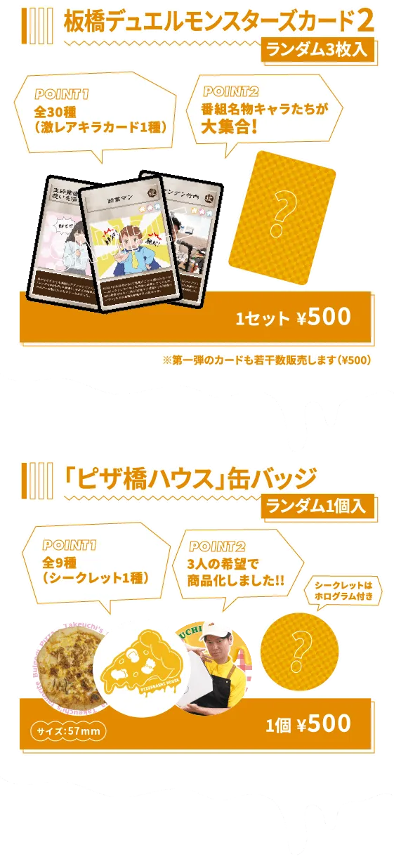 板橋ハウスのラジオディア4大都市ツアー〜とろーりあつあつ