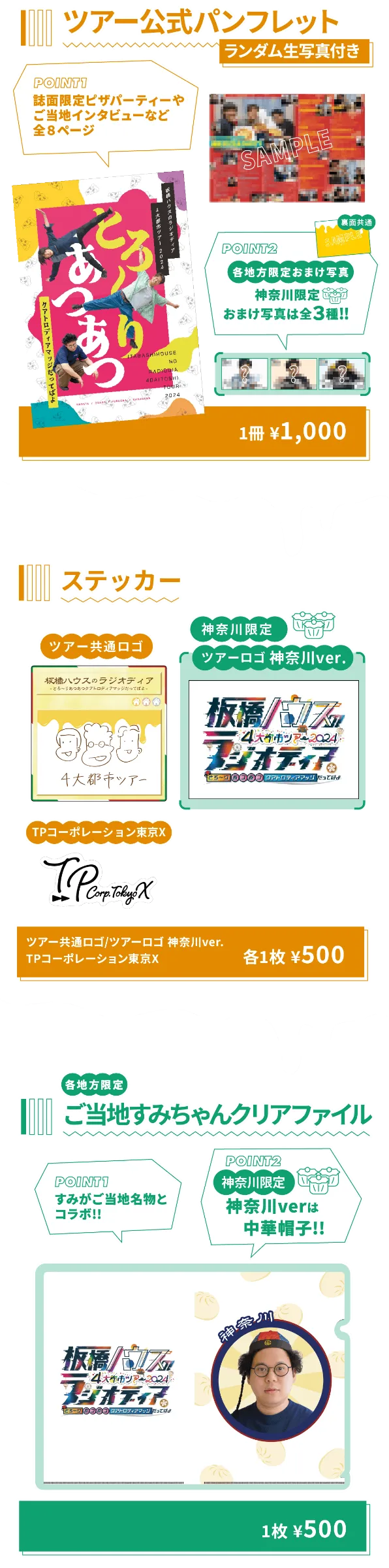 板橋ハウス　直筆サイン入りクリアファイル　ラジオディアパンフレット 板橋ハウス 直筆サイン入りクリアファイル ラジオディアパンフレット