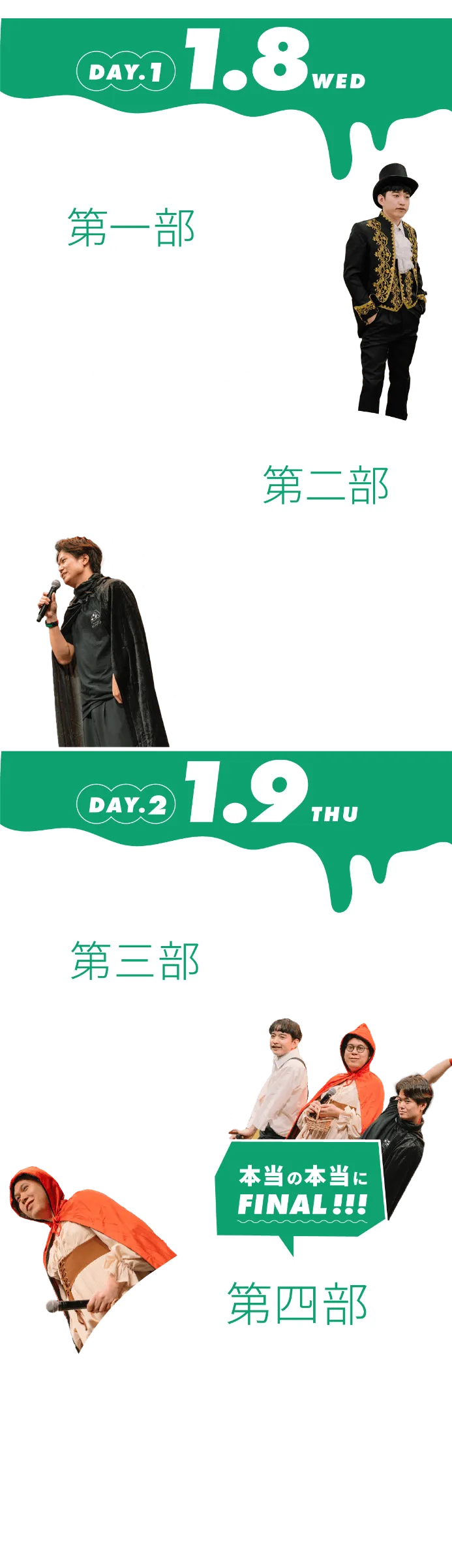 板橋ハウスのラジオディア4大都市ツアー〜とろーりあつあつ