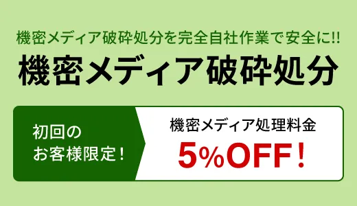 不用品廃棄・オフィスの粗大ゴミ片付け・パソコン廃棄・産廃業者