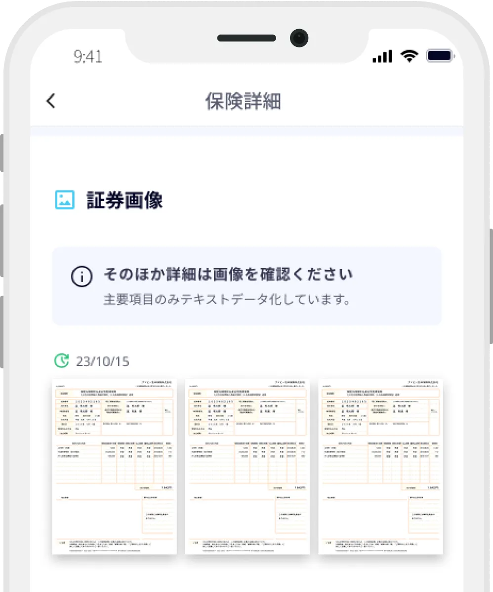 契約内容閲覧のイラスト