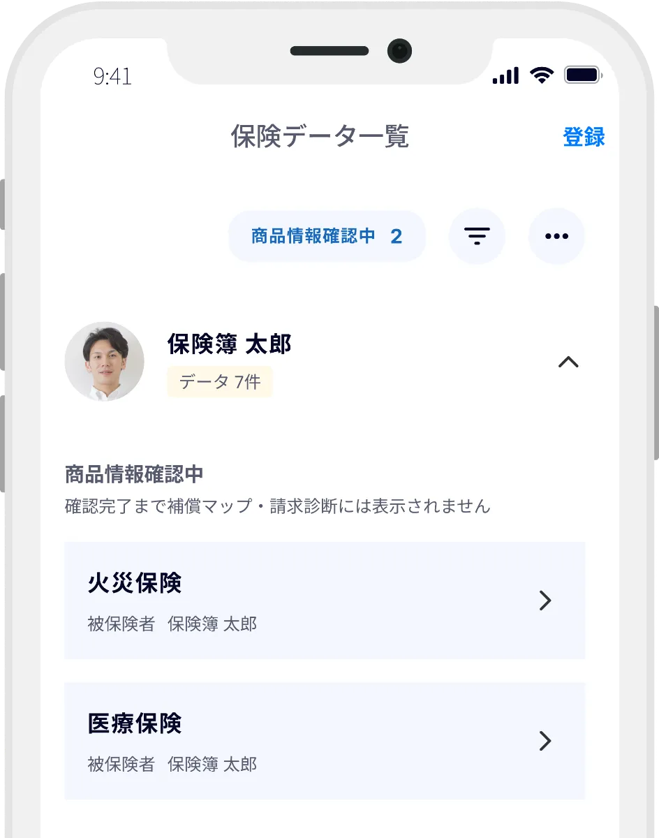 データ確認と編集のイラスト