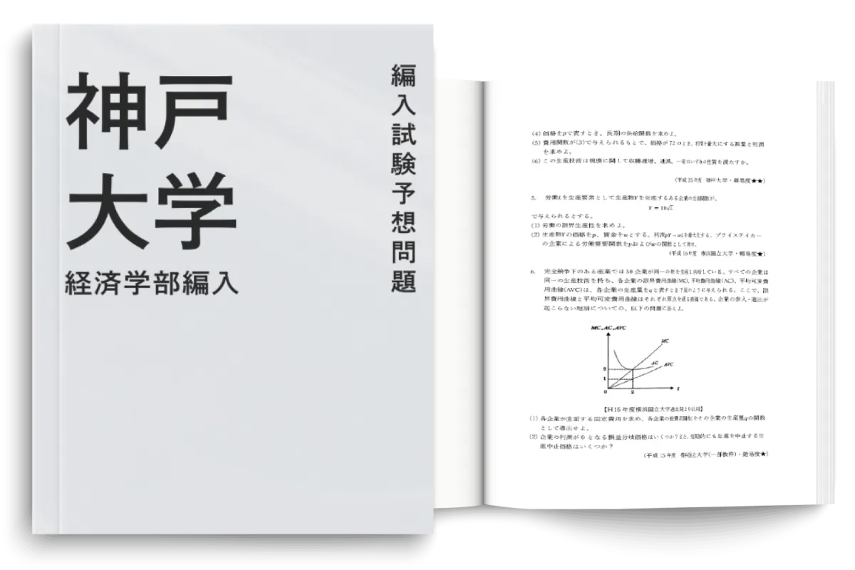 激安アウトレット通販 経済難関突破コース｜オンライン編入学院｜大学編入試験に特化 語学・辞書・学習参考書