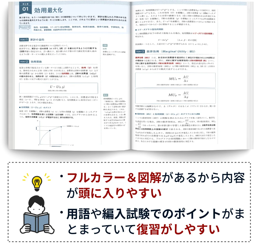 経済難関突破コース｜オンライン編入学院｜大学編入試験に特化