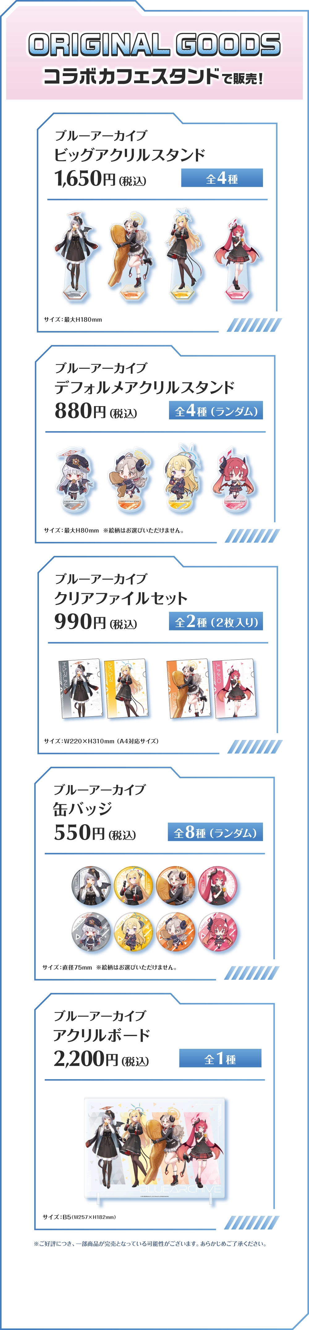 ブルーアーカイブ×GiGO キャンペーン