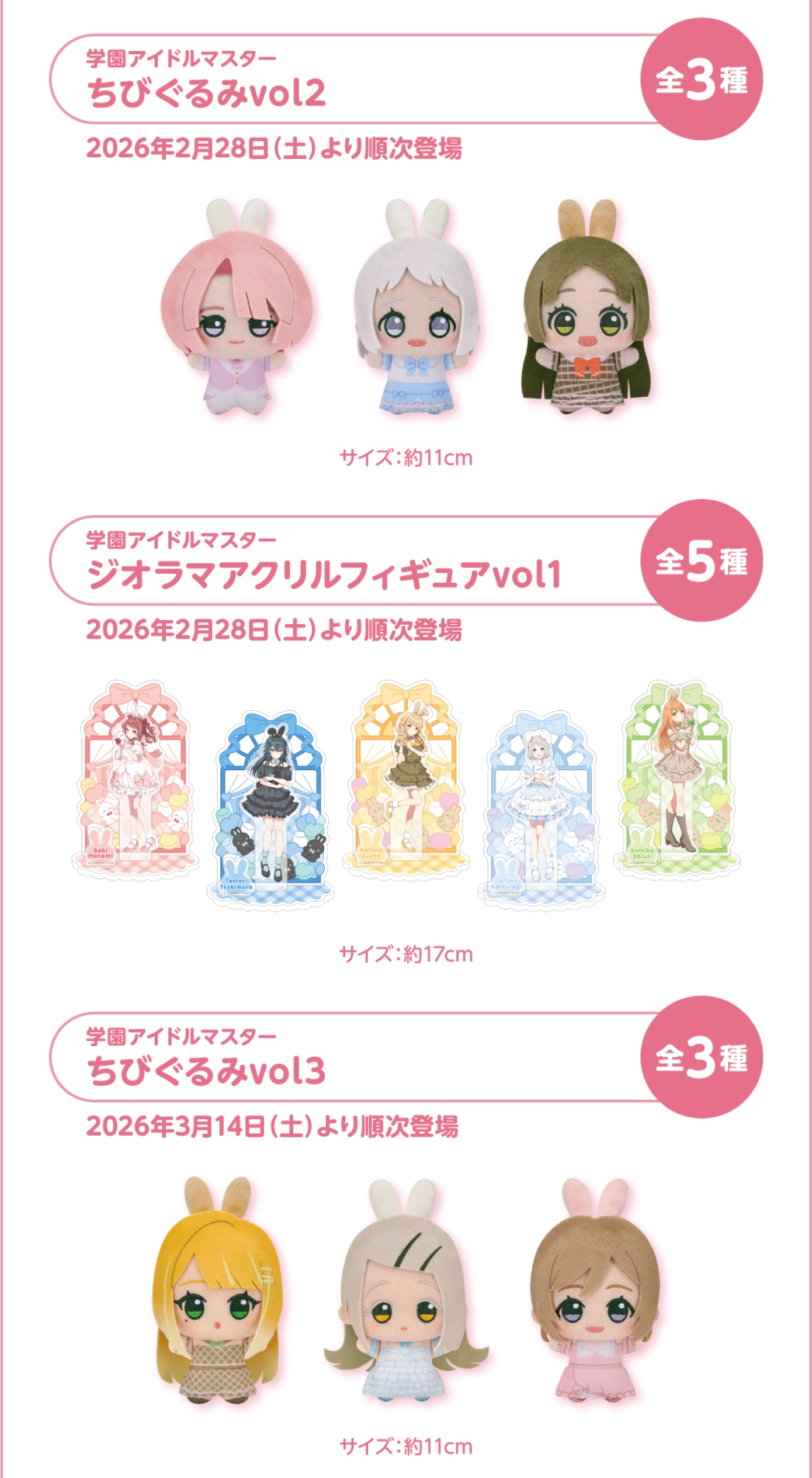 学園アイドルマスター』×GiGOキャンペーン2026