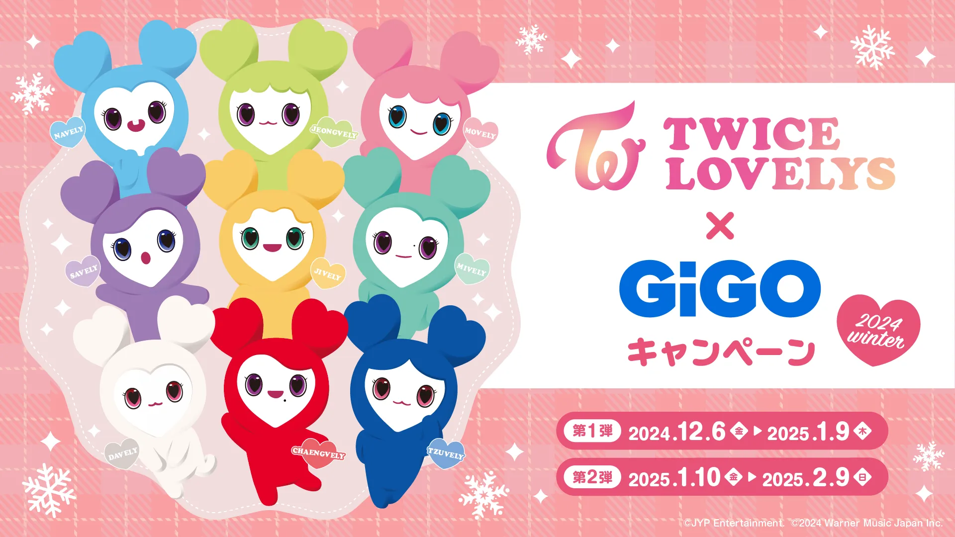TWICE LOVELYS×GiGOキャンペーン 2024 WINTER TWICE LOVELYS×GiGOキャンペーン 2024 WINTER
