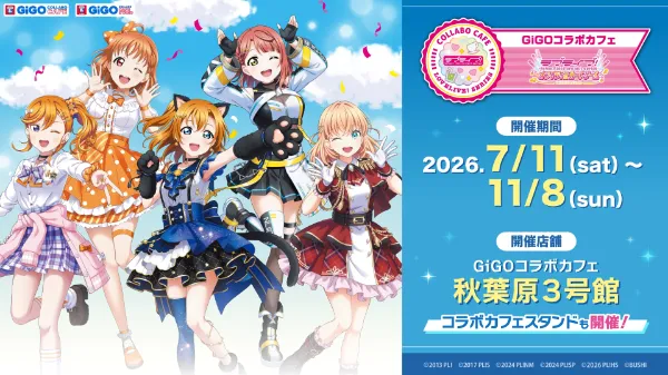 リジェカフェ　特典　ピタゴラ　マジフォー　ユニコ GiGOコラボカフェ『ラブライブ！シリーズ オフィシャルカードゲーム2026』