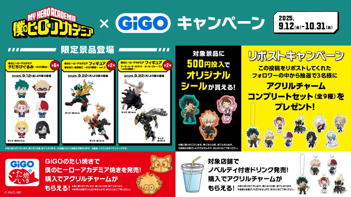 ヒロアカ GiGO限定 フィギュア4点 ステッカー セット 僕の