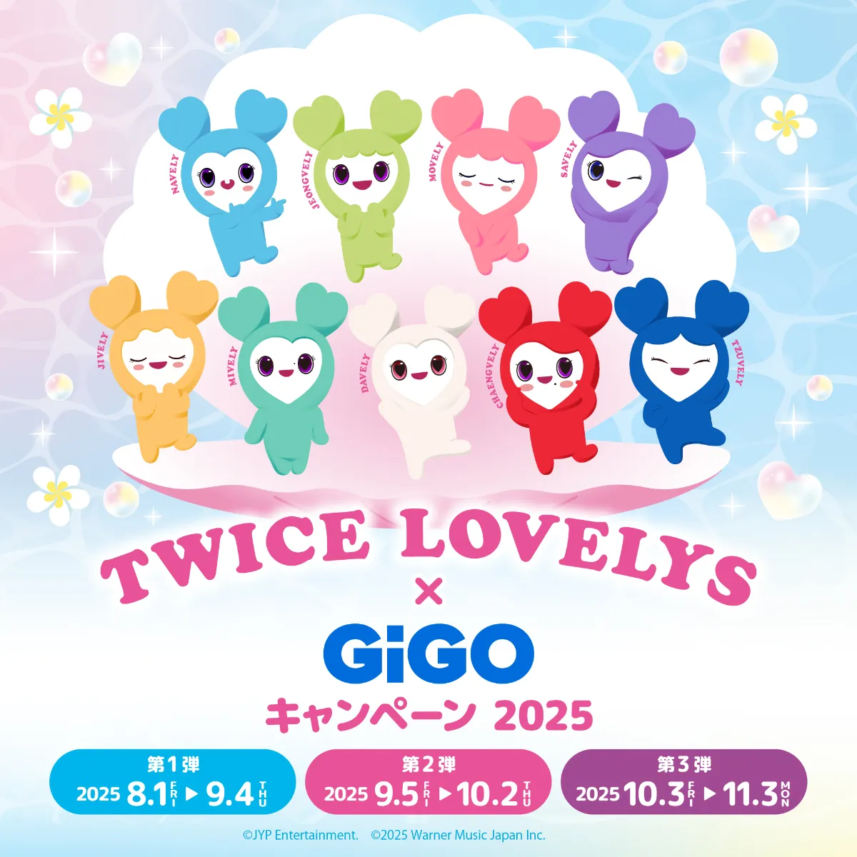 【SAVELY】TWICE LOVELYS GIGO限定4点セット TWICE Lovelys Gigo限定 SAVELY サナ セット】 - メルカリ