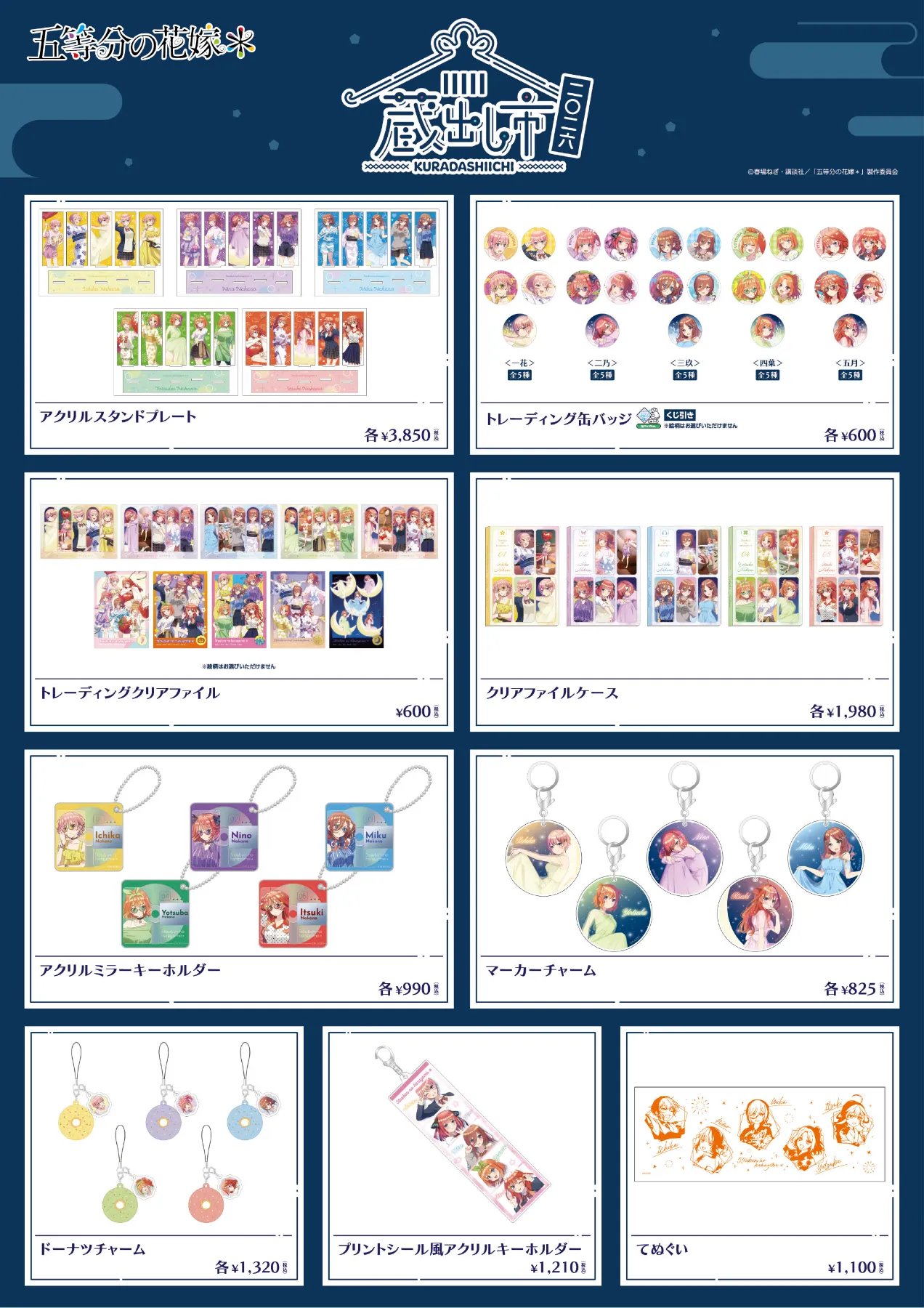 TVスペシャルアニメ『五等分の花嫁＊』～AU-COOP 蔵出し市 2026～