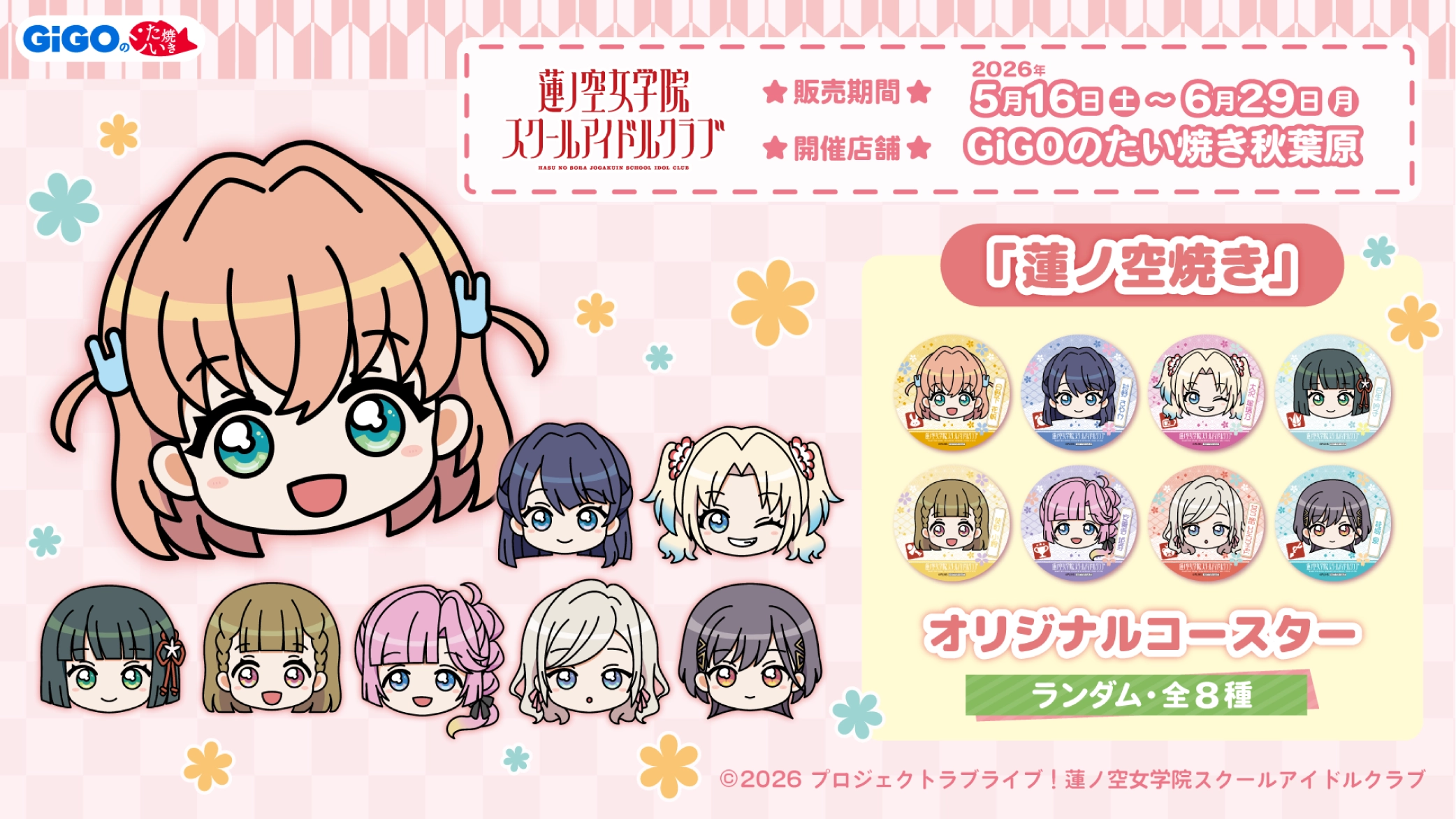 GiGOコラボカフェ『映画 ラブライブ！蓮ノ空女学院スクールアイドル