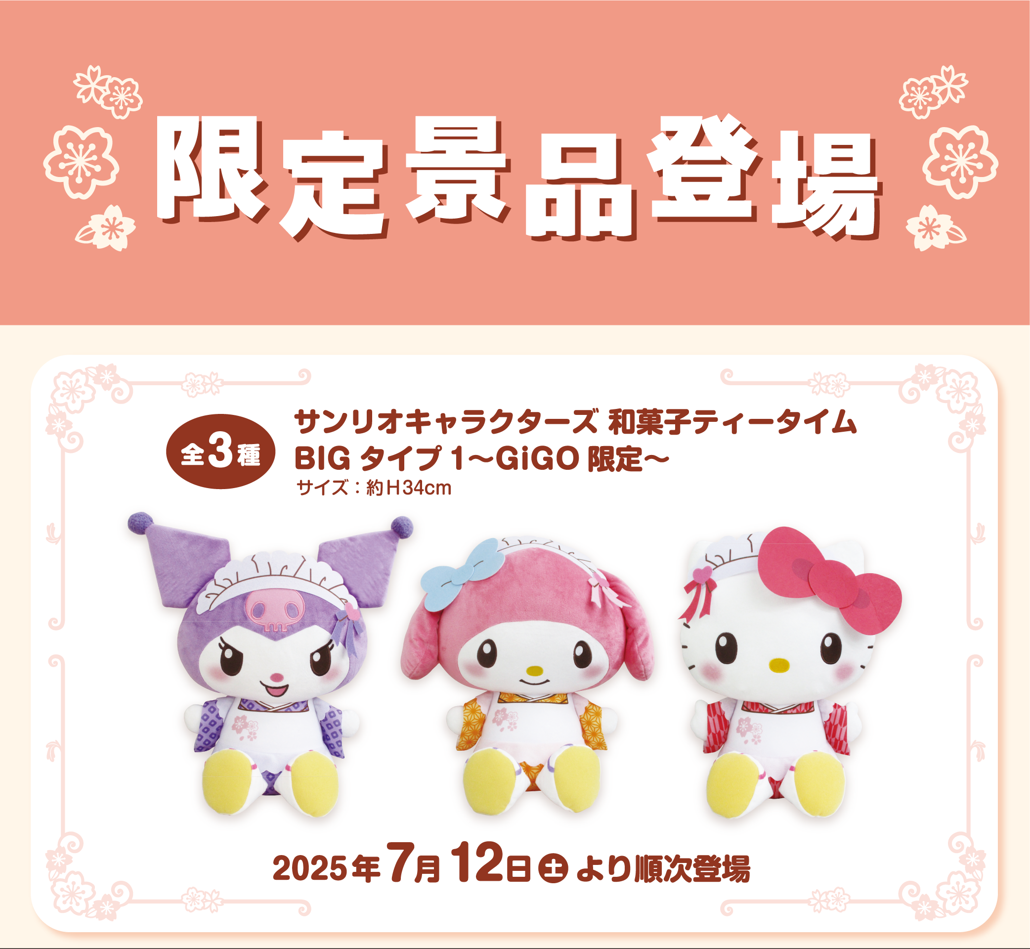 【GIGO新品】サンリオ 和菓子ティータイム キャラマスコット&ステッカー付き サンリオキャラクターズ 和菓子ティータイム キャラマスコット