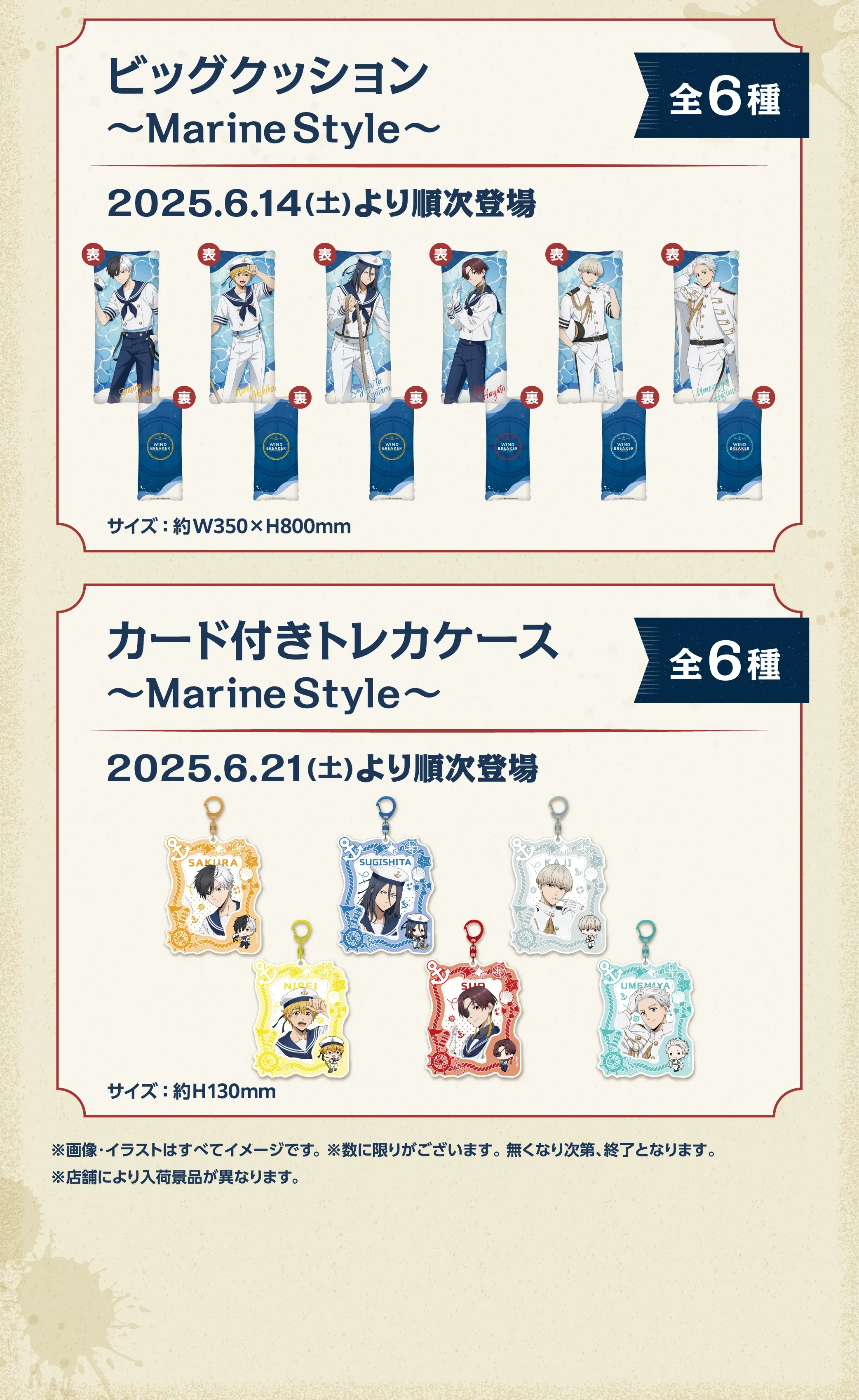 WIND BREAKER×GiGOキャンペーン ～Marine Style～