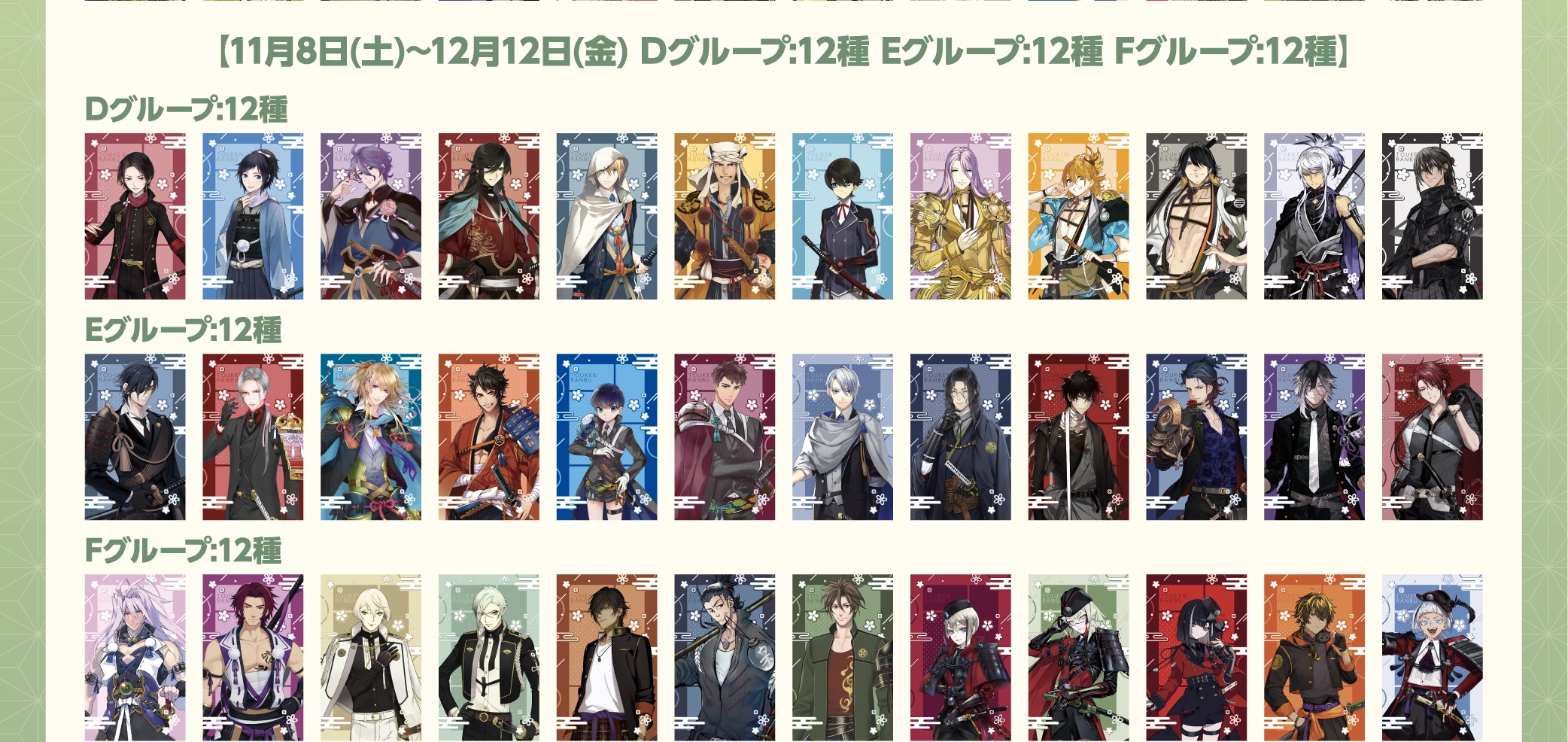 刀剣乱舞レア　まとめ売り19枚セット 刀剣乱舞レア まとめ売り19枚セット 刀剣乱舞レア まとめ売り19