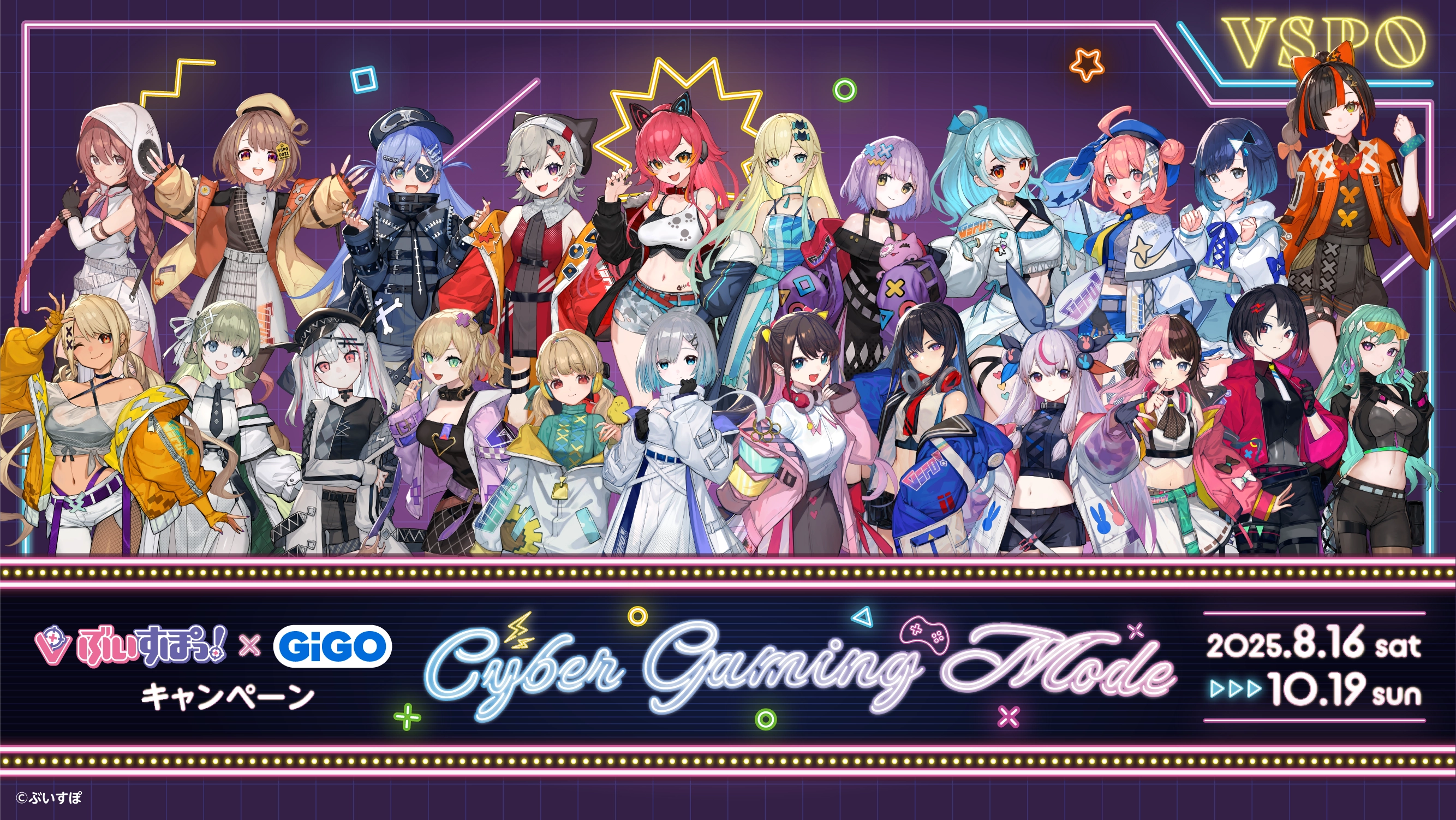 ぶいすぽっ!VCGC8th ぶいすぽっ!×GiGOキャンペーン第3弾 ~CYBER GAMING MODE~