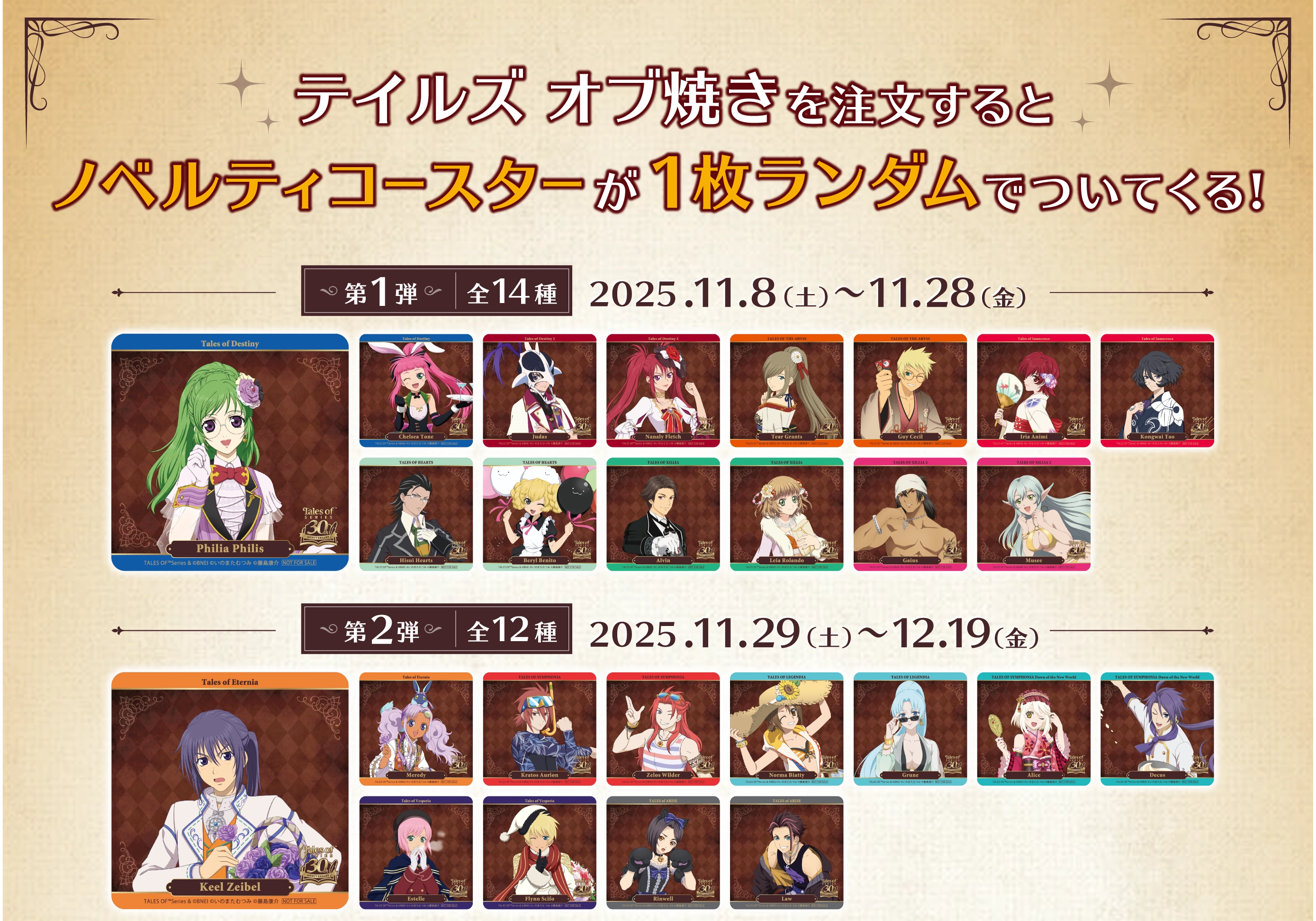 テイルズ オブ」シリーズ×GiGOのたい焼き コラボ第2弾