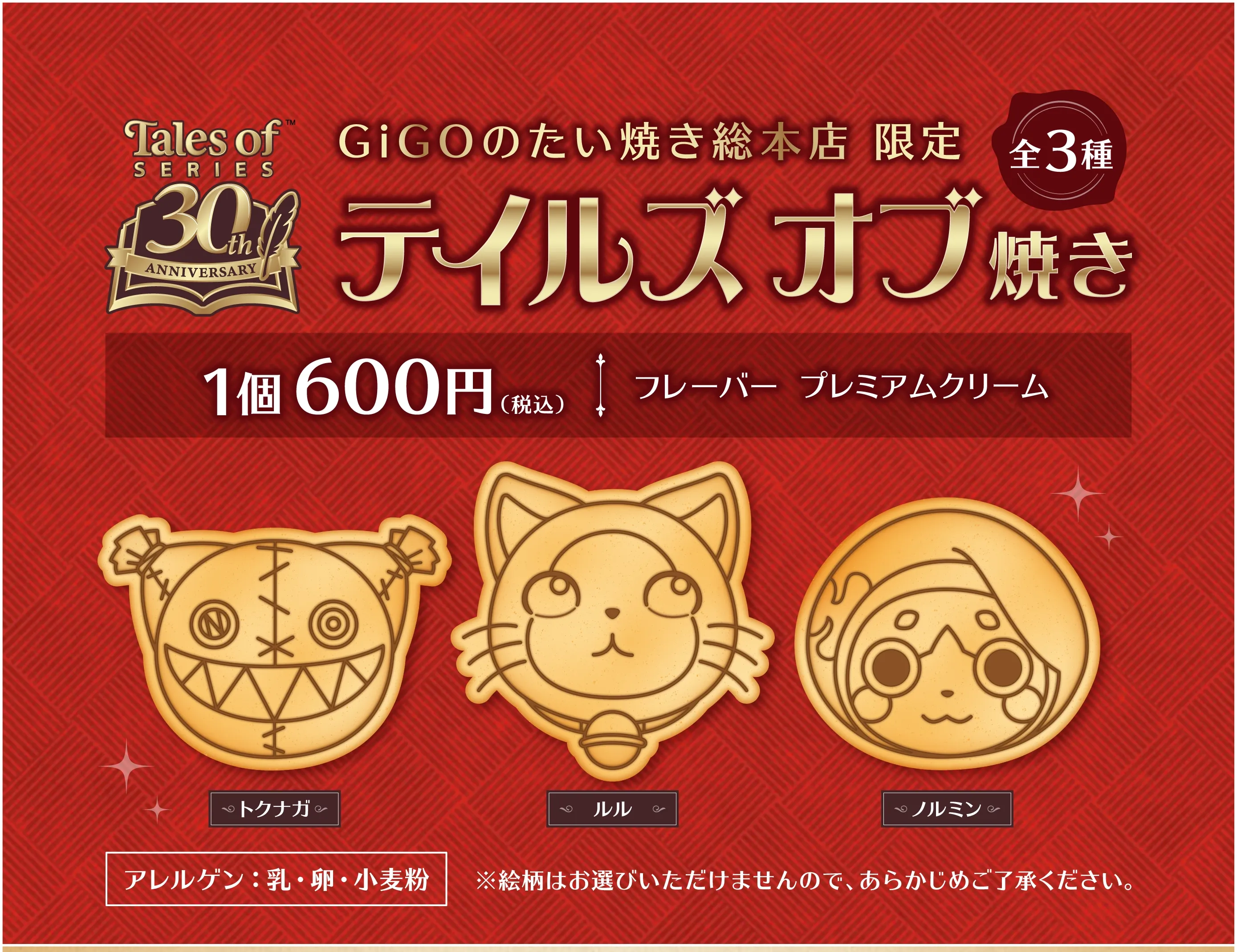 テイルズ GIGO コースター たい焼き ドリンク ノベルティ tales of 34930-903-