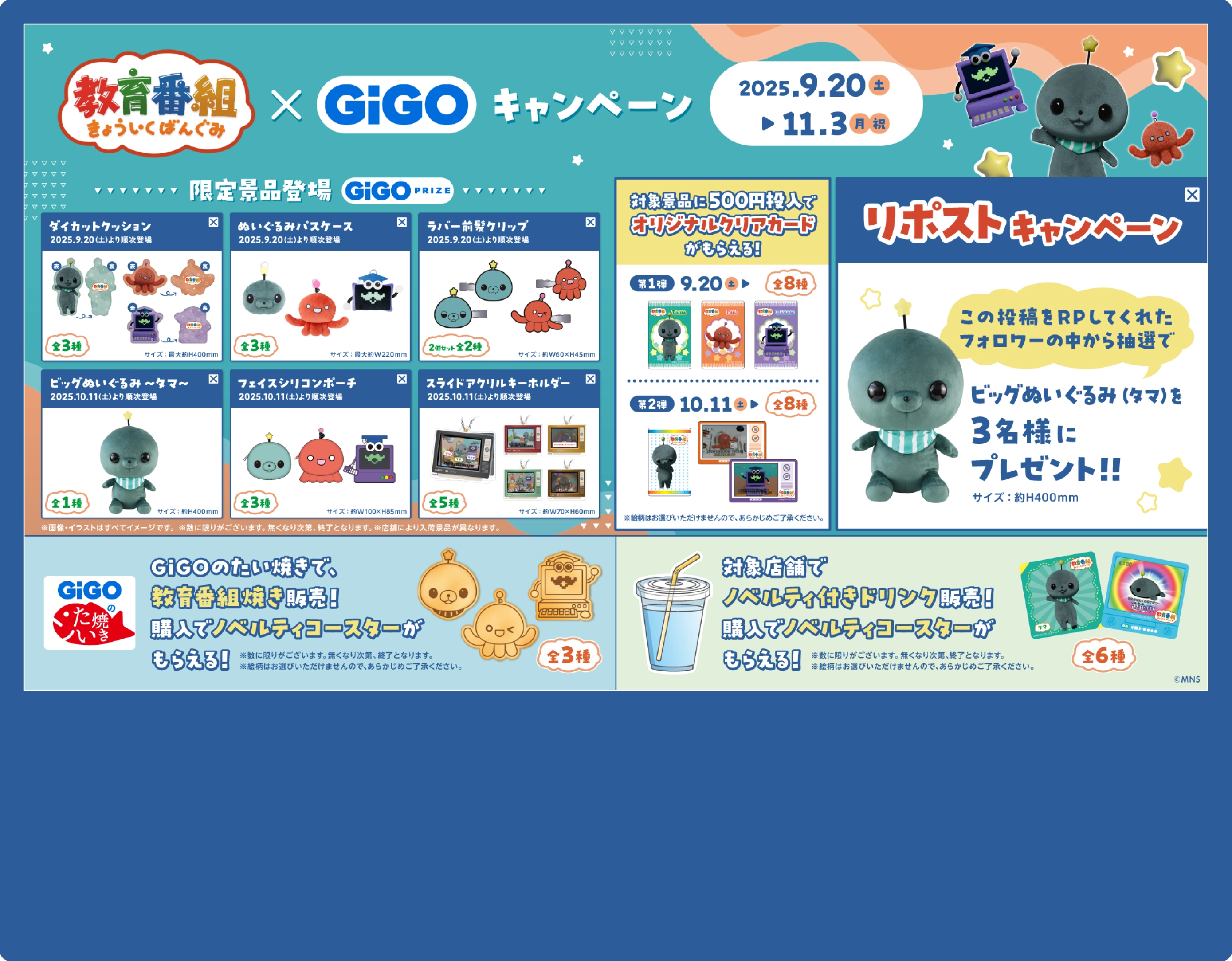 教育番組 GIGO限定 コラボ 教育番組】GiGOコラボキャンペーン開催！｜ギーゴ｜ショップ