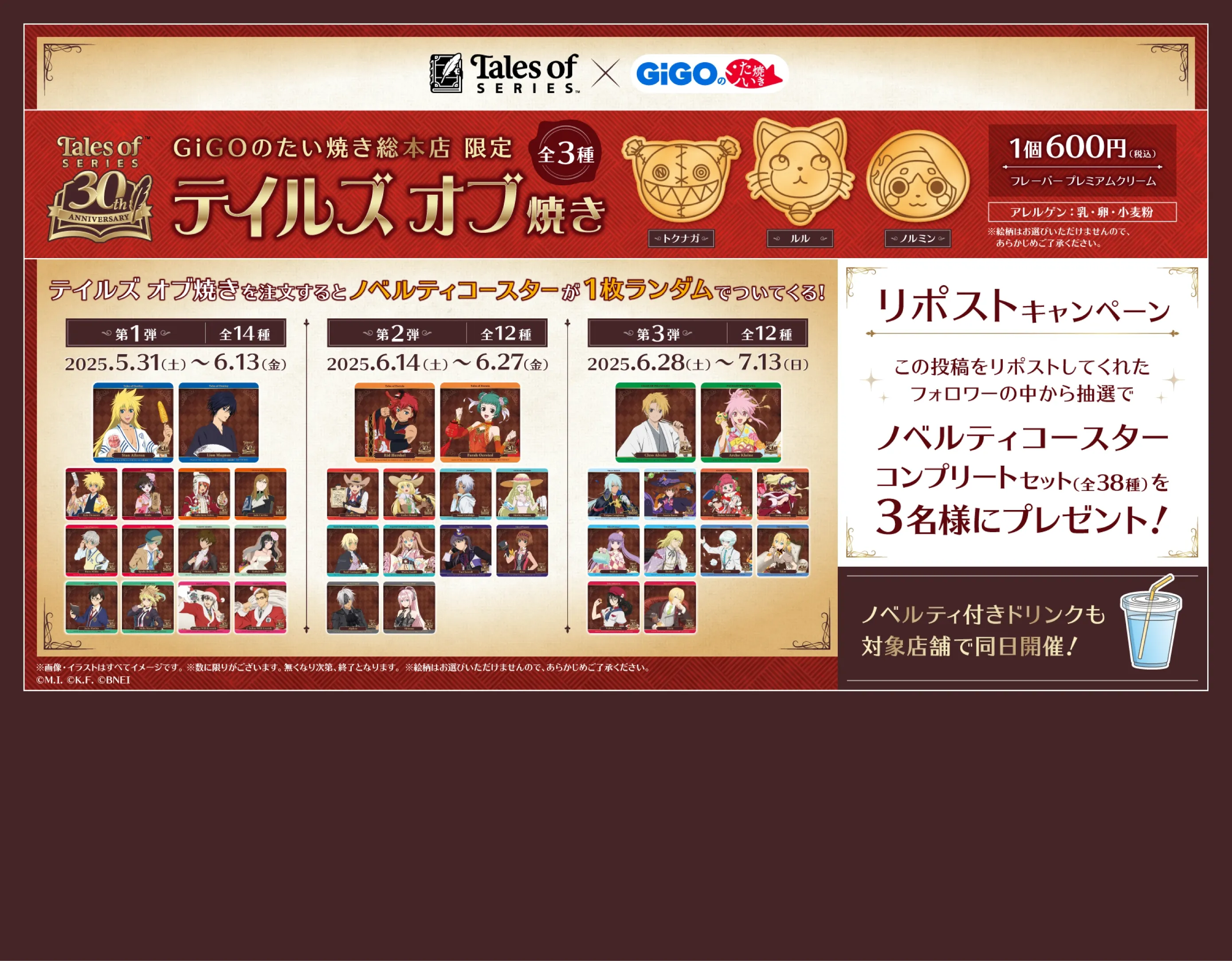 テイルズ オブ』シリーズ×GiGOのたい焼き コラボ開催