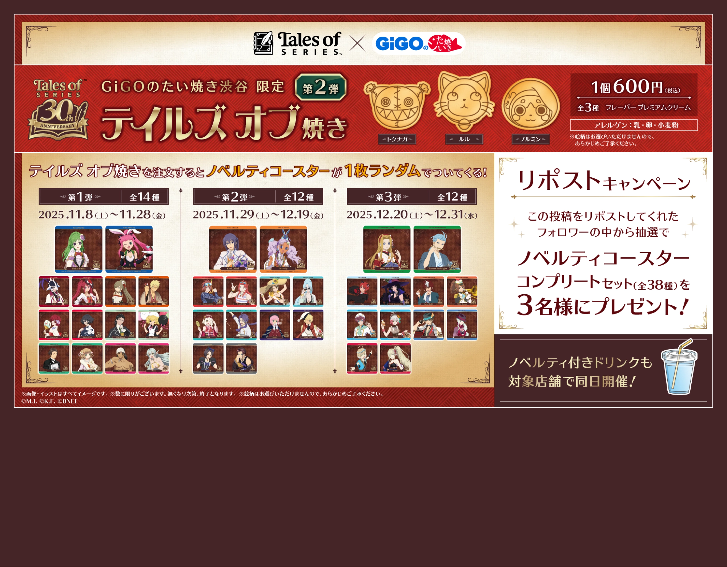 テイルズ オブ」シリーズ×GiGOのたい焼き コラボ第2弾