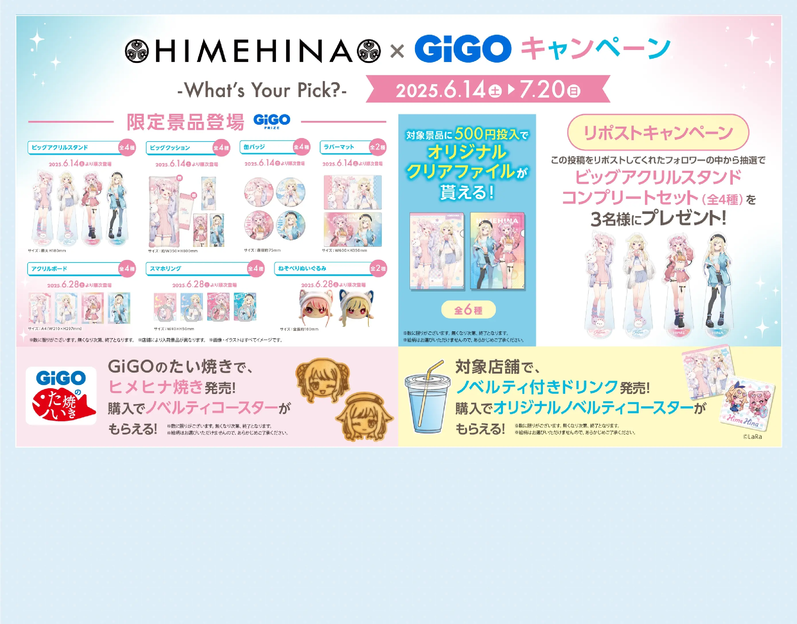 HIMEHINA×GiGOキャンペーン～What's Your Pick?～