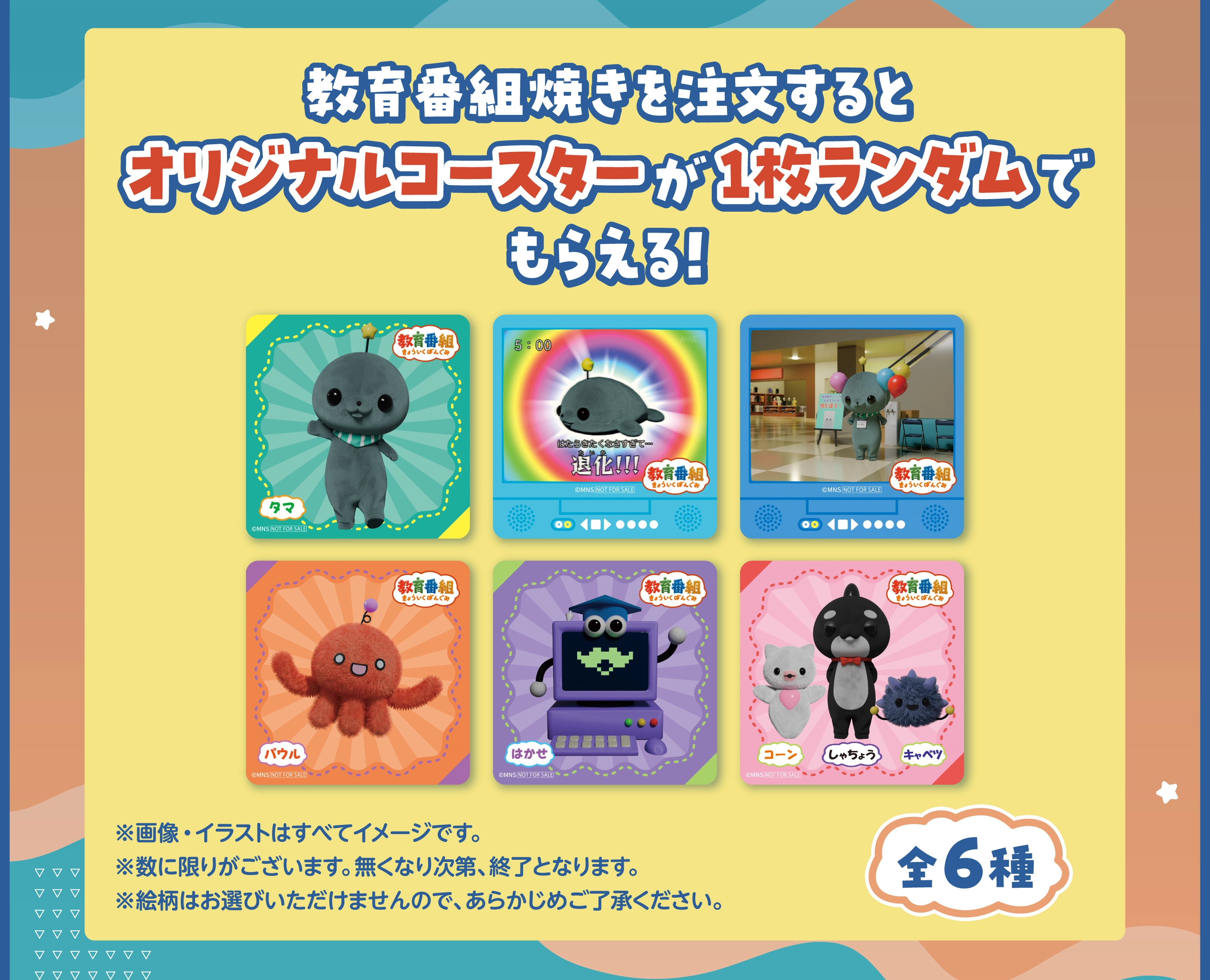 教育番組×GiGOキャンペーン