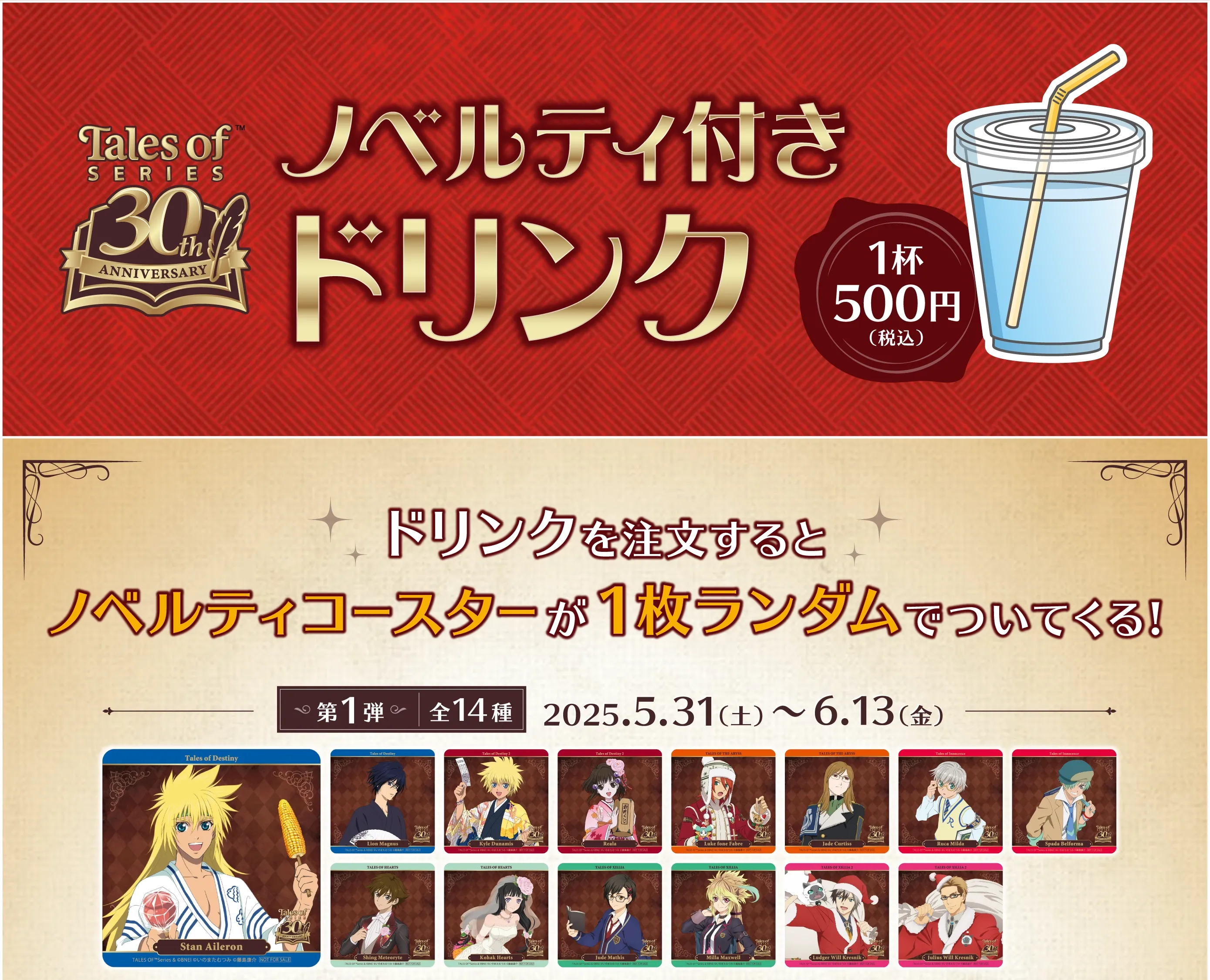 テイルズ オブ』シリーズ×GiGOのたい焼き コラボ開催