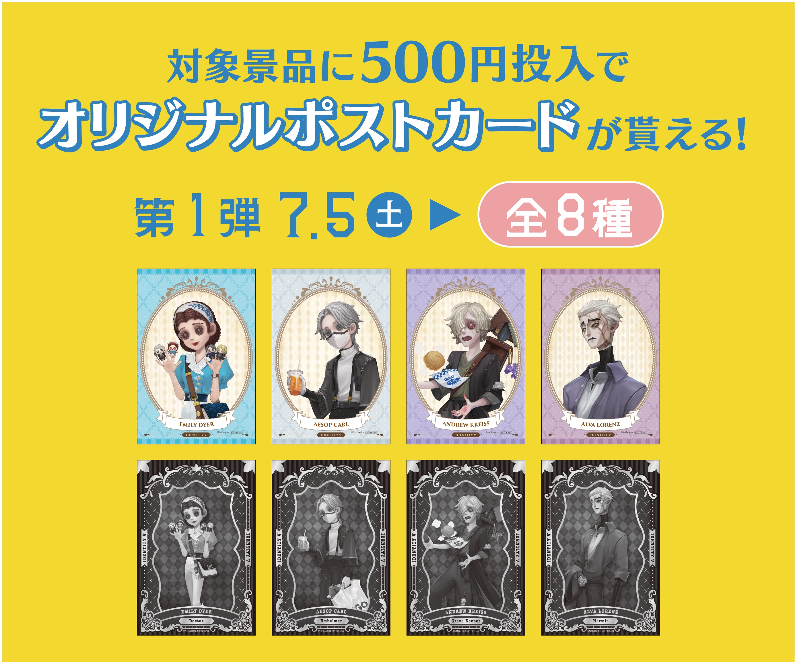 第五人格　gigo 依頼品 第五人格 gigo 依頼品 （Identity V ×GiGO～休日のおでかけ