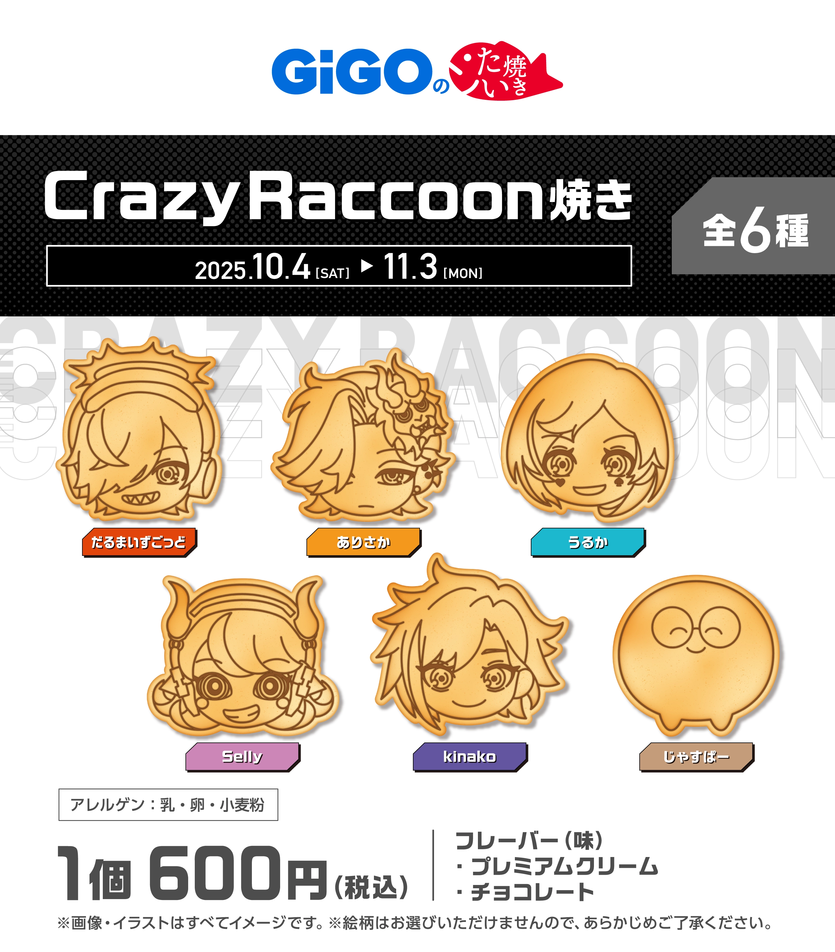 Crazy Raccoon CR GiGO 缶バッジ　バニラ 2025年最新】cr gigo vanilla 缶バッジの人気アイテム - メルカリ