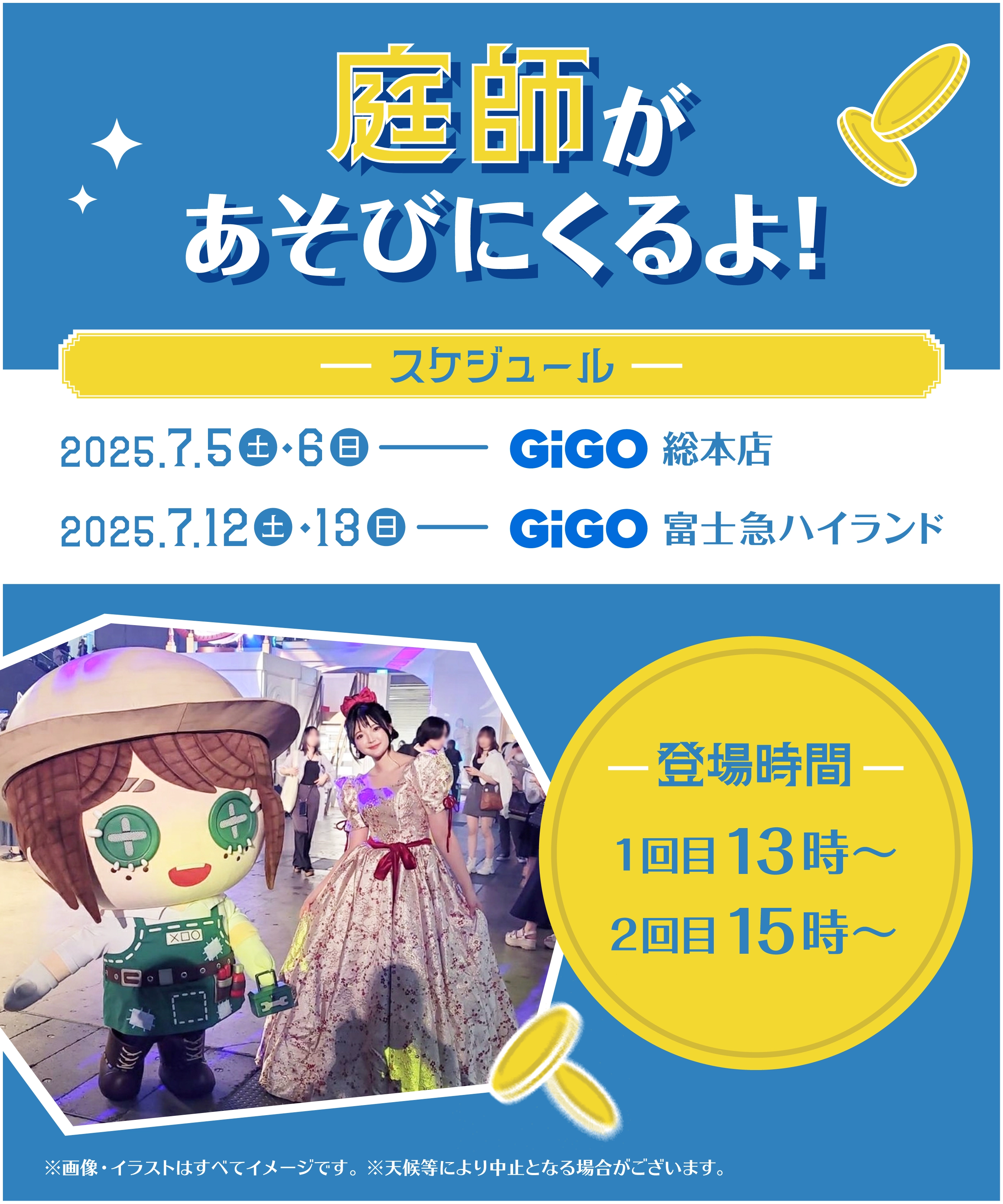 Identity V×GiGO～休日のおでかけ～キャンペーン