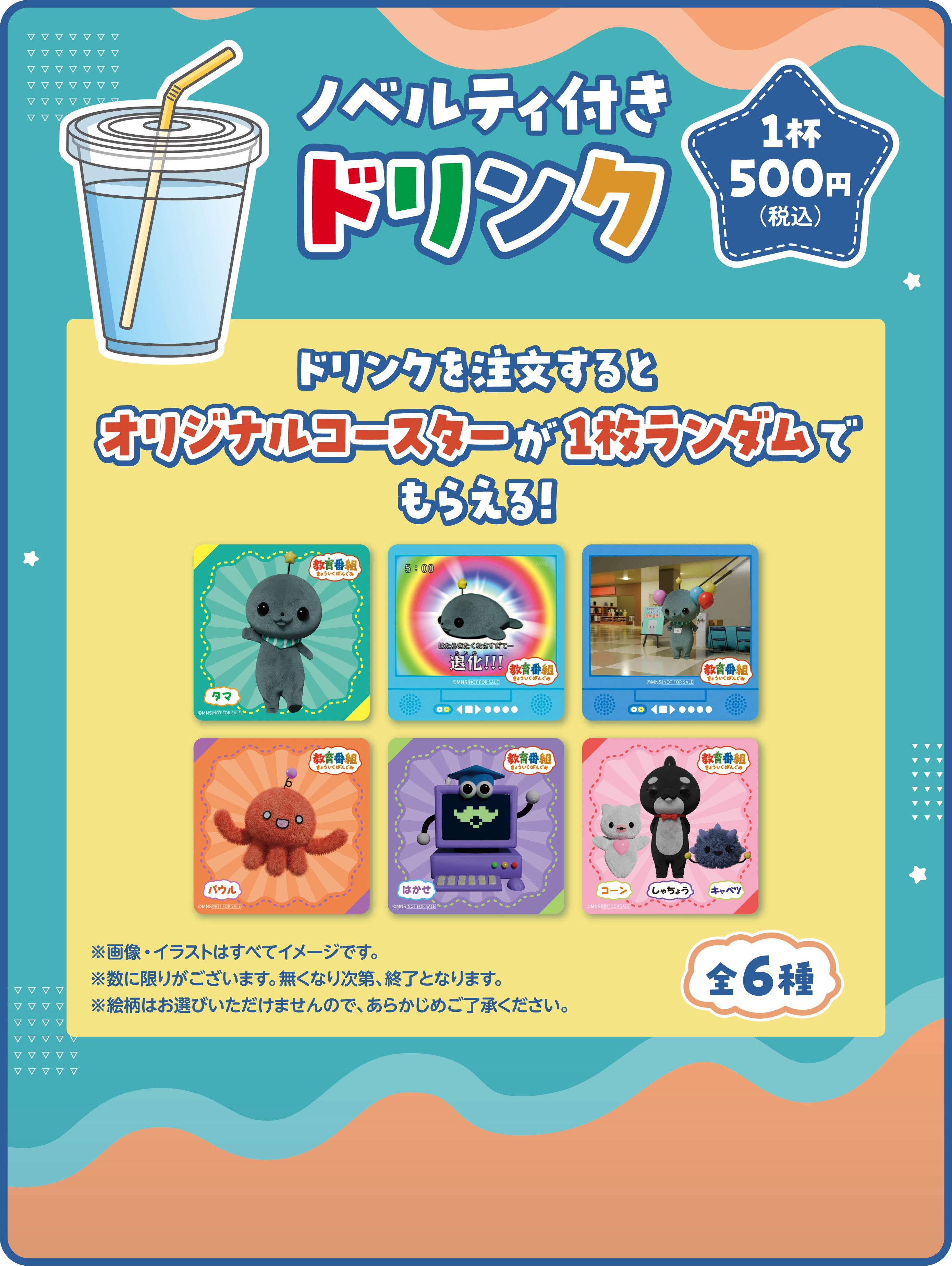 教育番組 GIGO限定 コラボ 教育番組 × GiGOグループ全国 9月20日よりコラボキャンペーン開催!