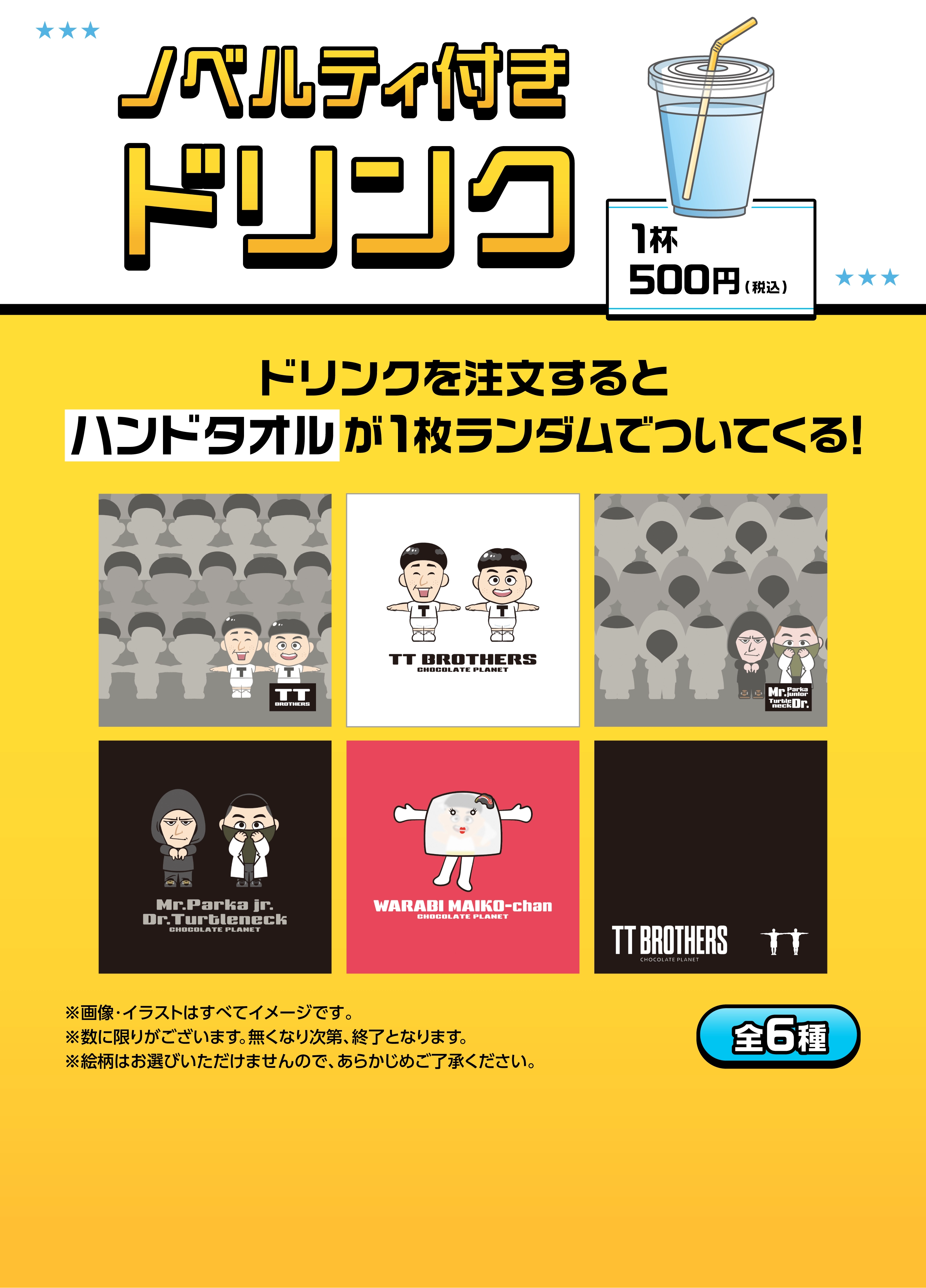 チョコレートプラネット×GiGOキャンペーン