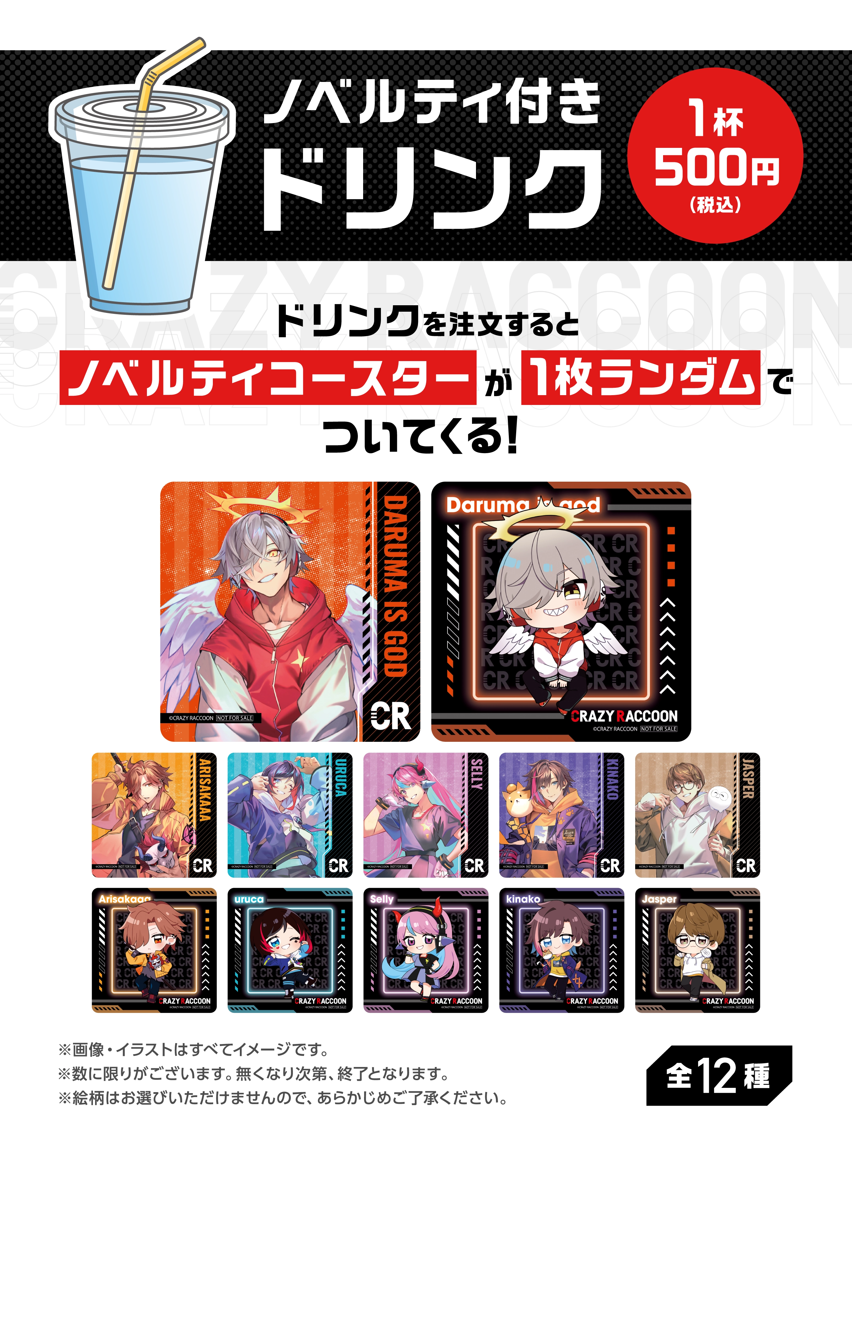 Crazy Raccoon×GiGO キャンペーン第3弾