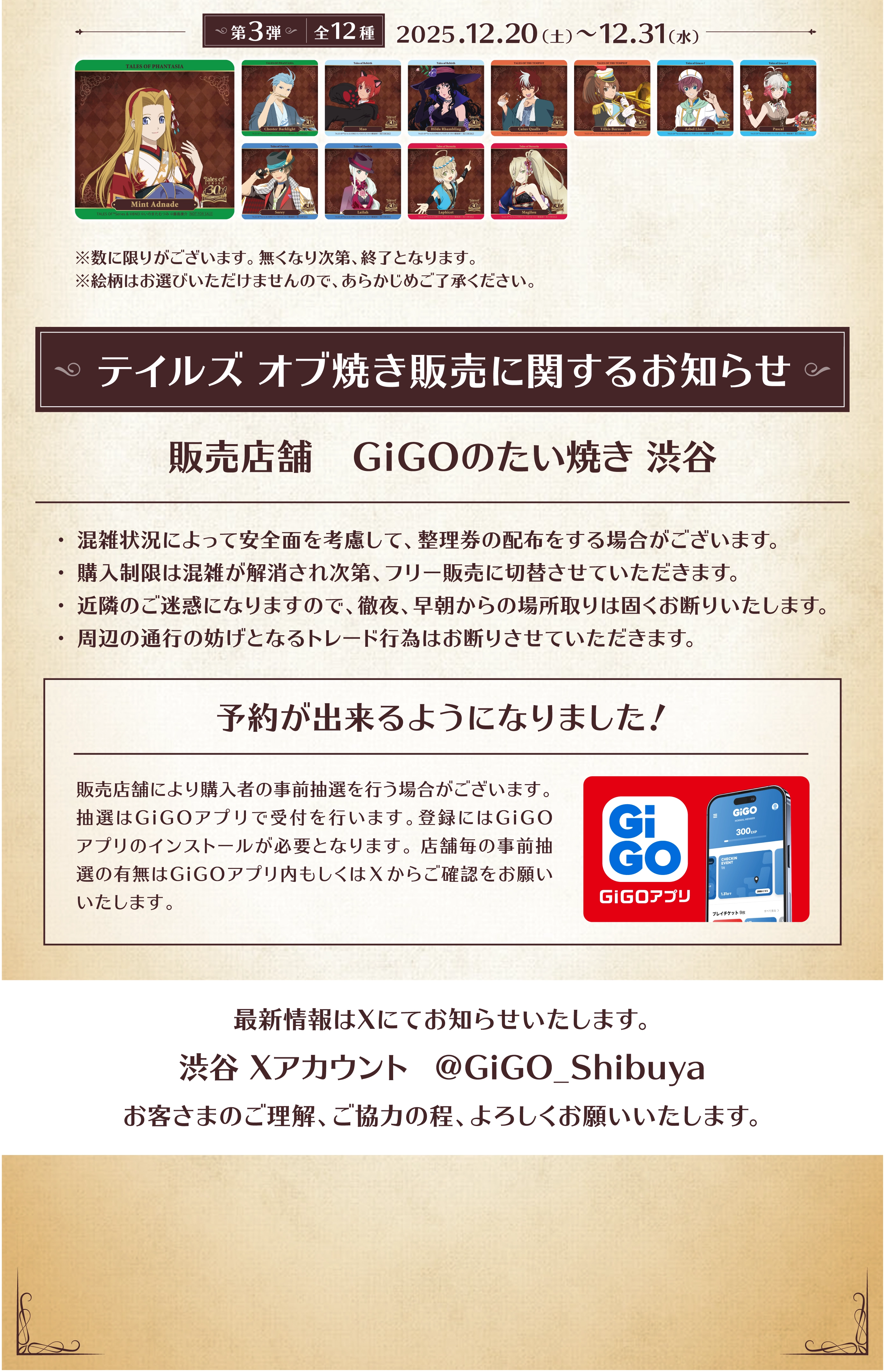 テイルズ オブ」シリーズ×GiGOのたい焼き コラボ第2弾